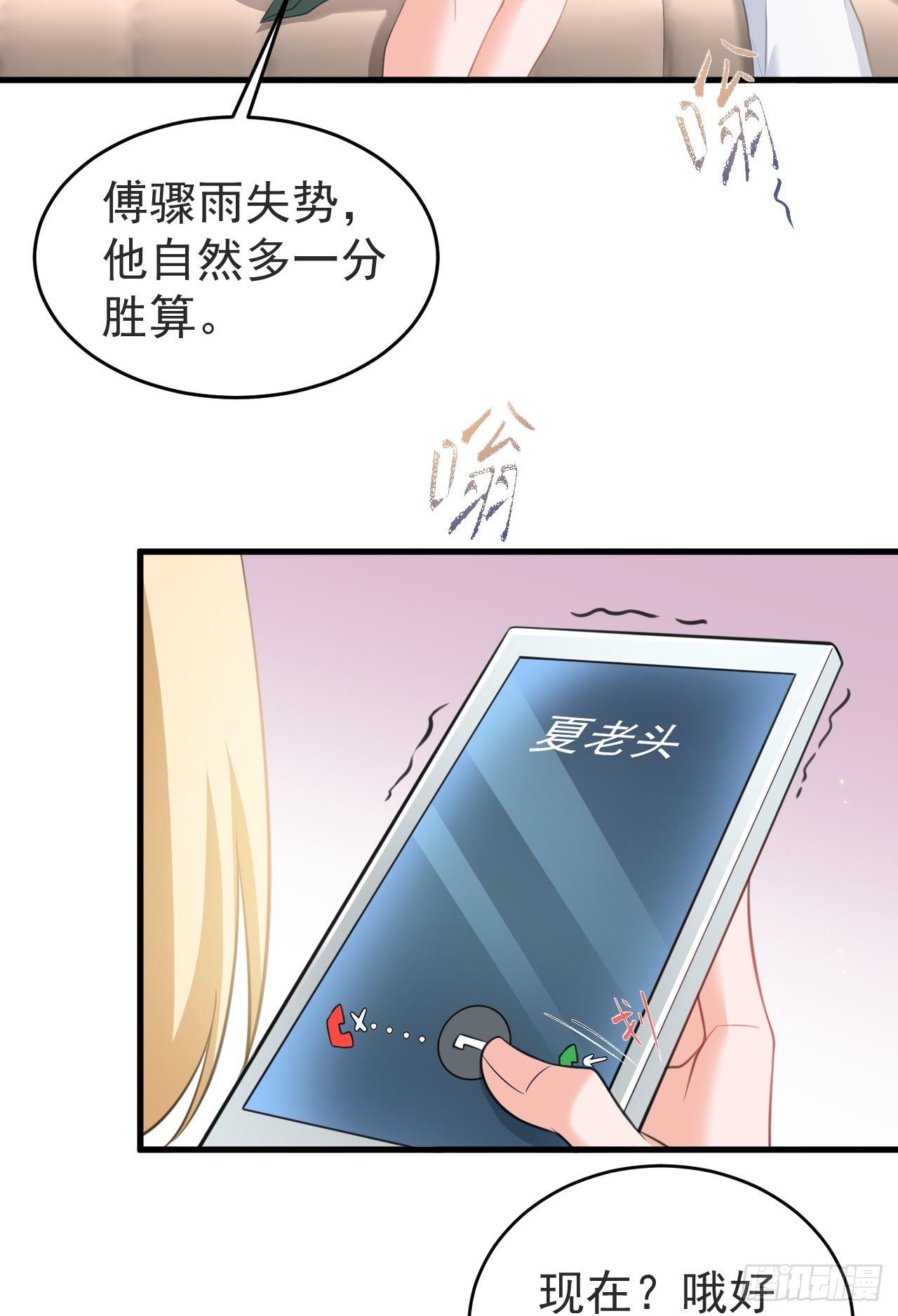 🍶超级绿茶系统 第24话 手足相残 第34页
