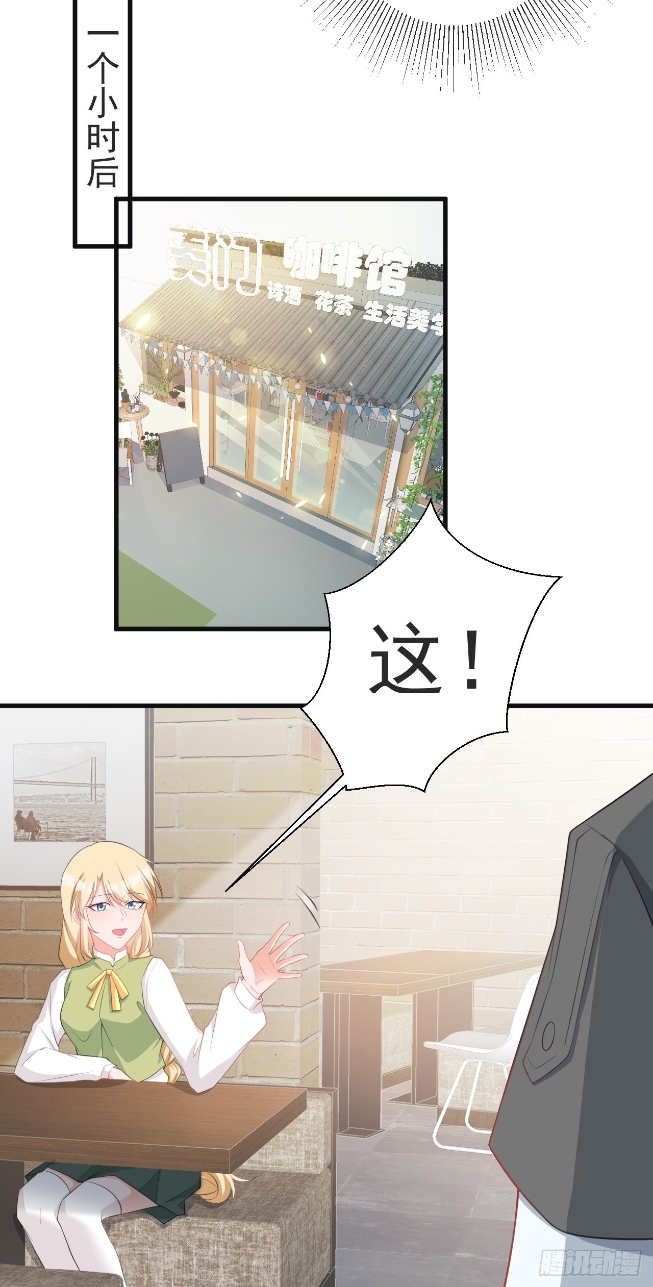 🍶超级绿茶系统 第24话 手足相残 第37页