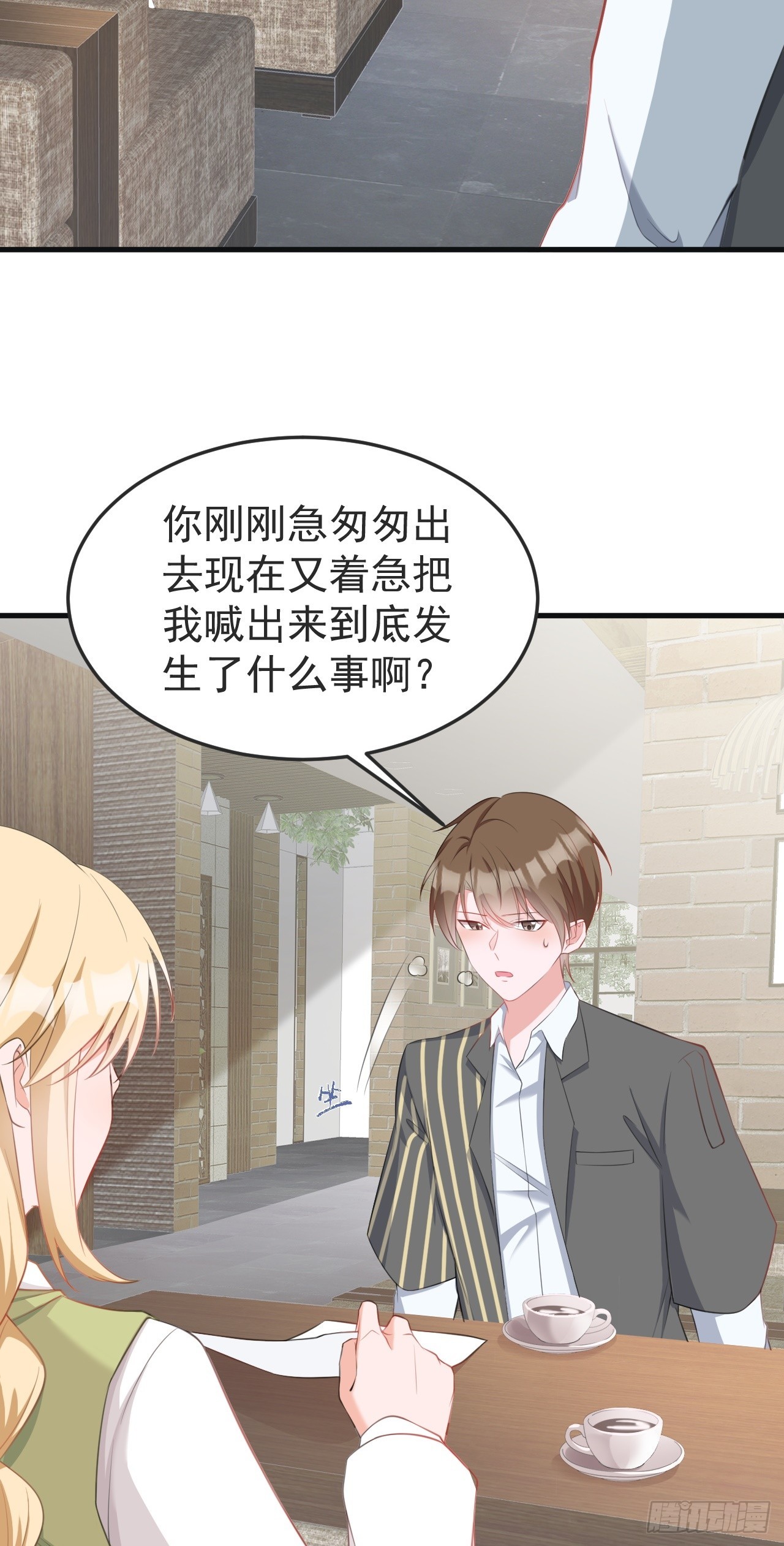 🍶超级绿茶系统 第24话 手足相残 第38页