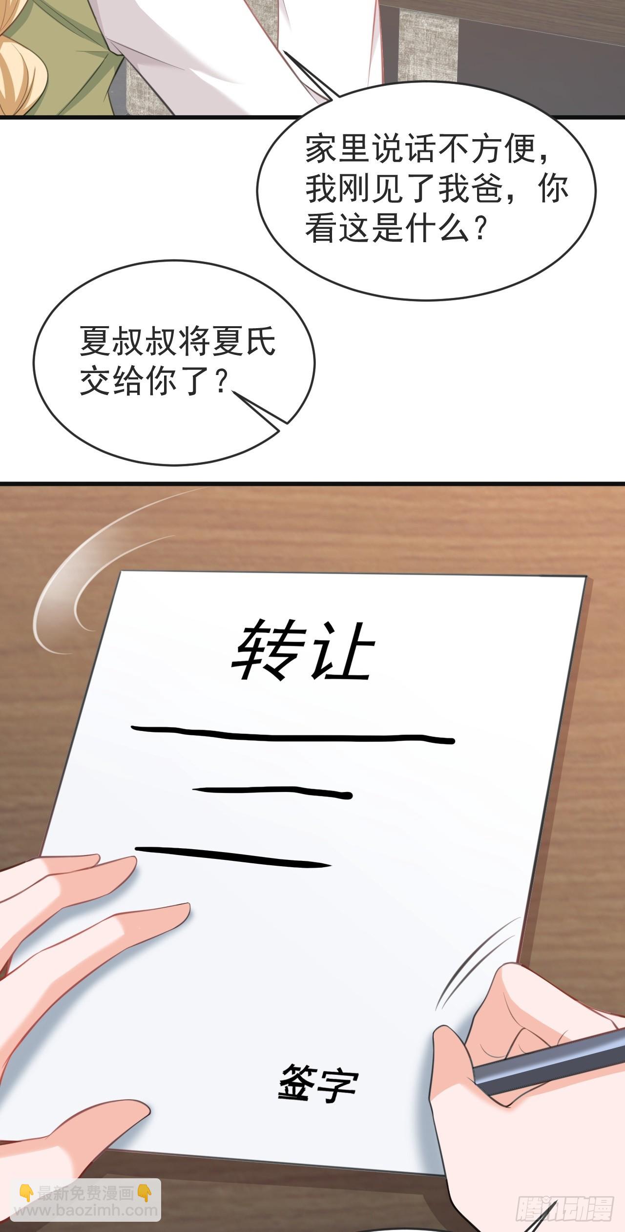 🍶超级绿茶系统 第24话 手足相残 第39页