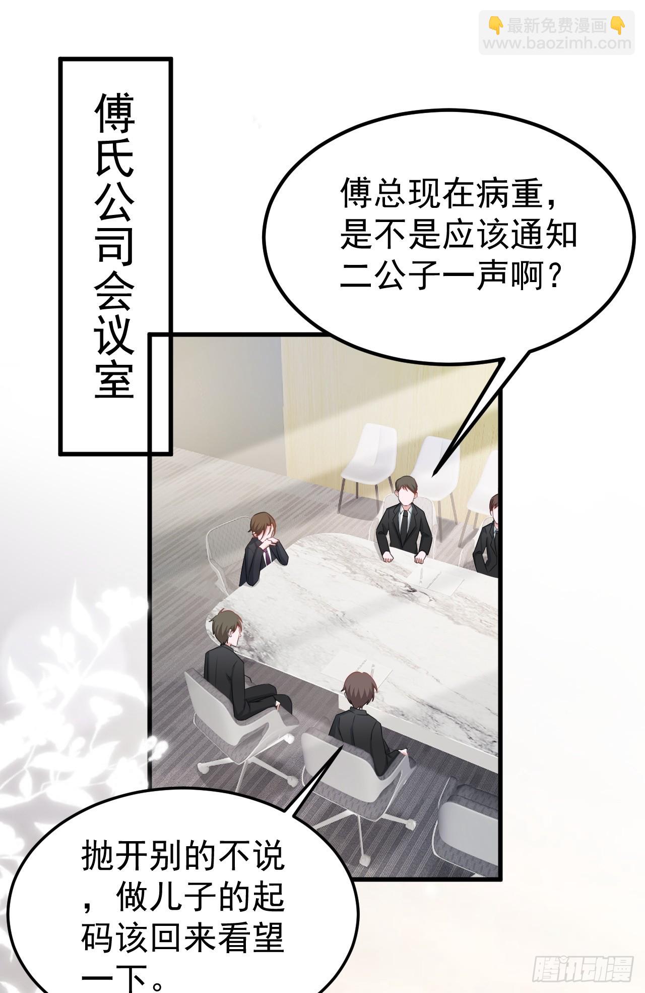 🍶超级绿茶系统 第24话 手足相残 第4页