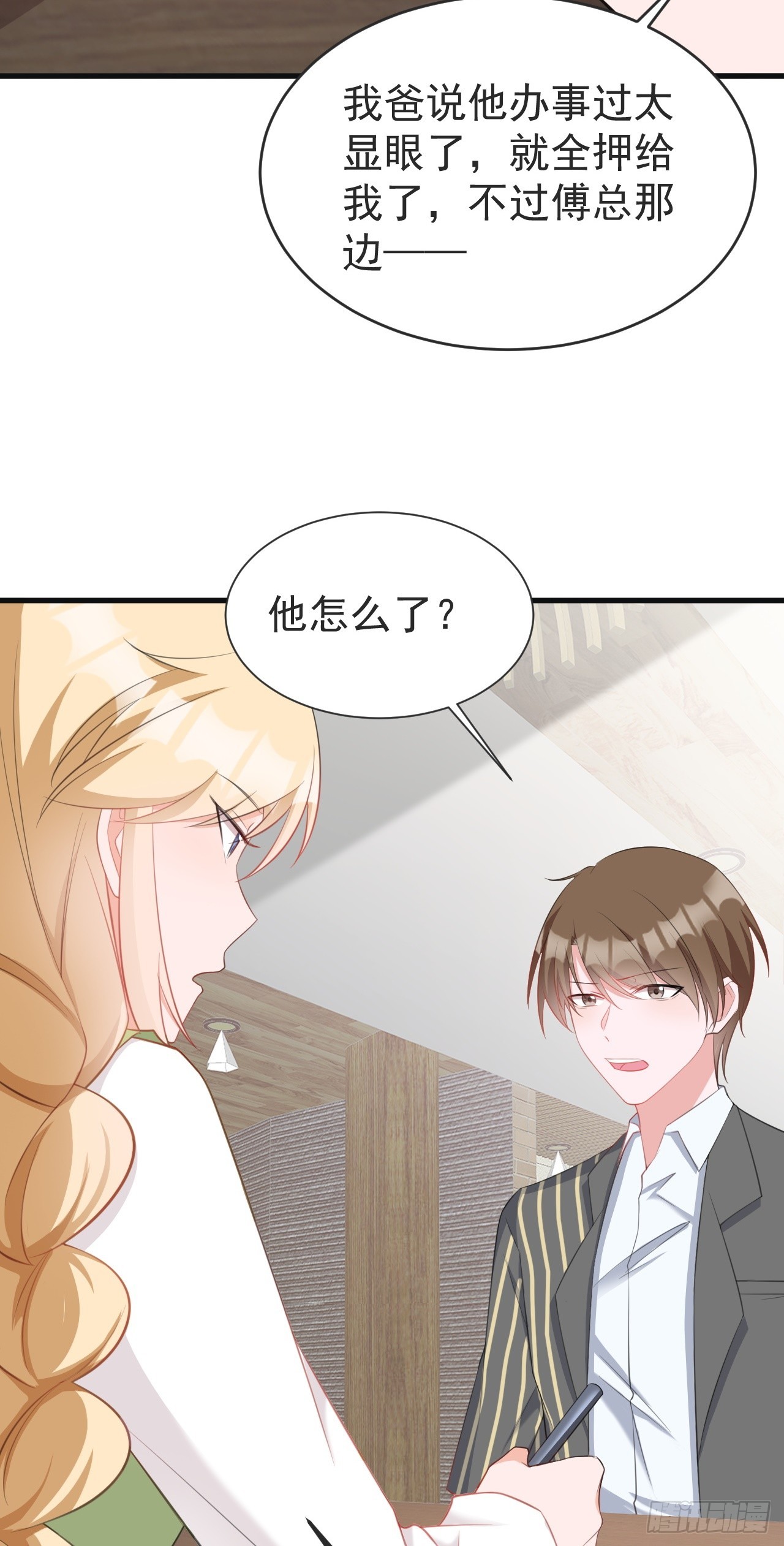 🍶超级绿茶系统 第24话 手足相残 第40页