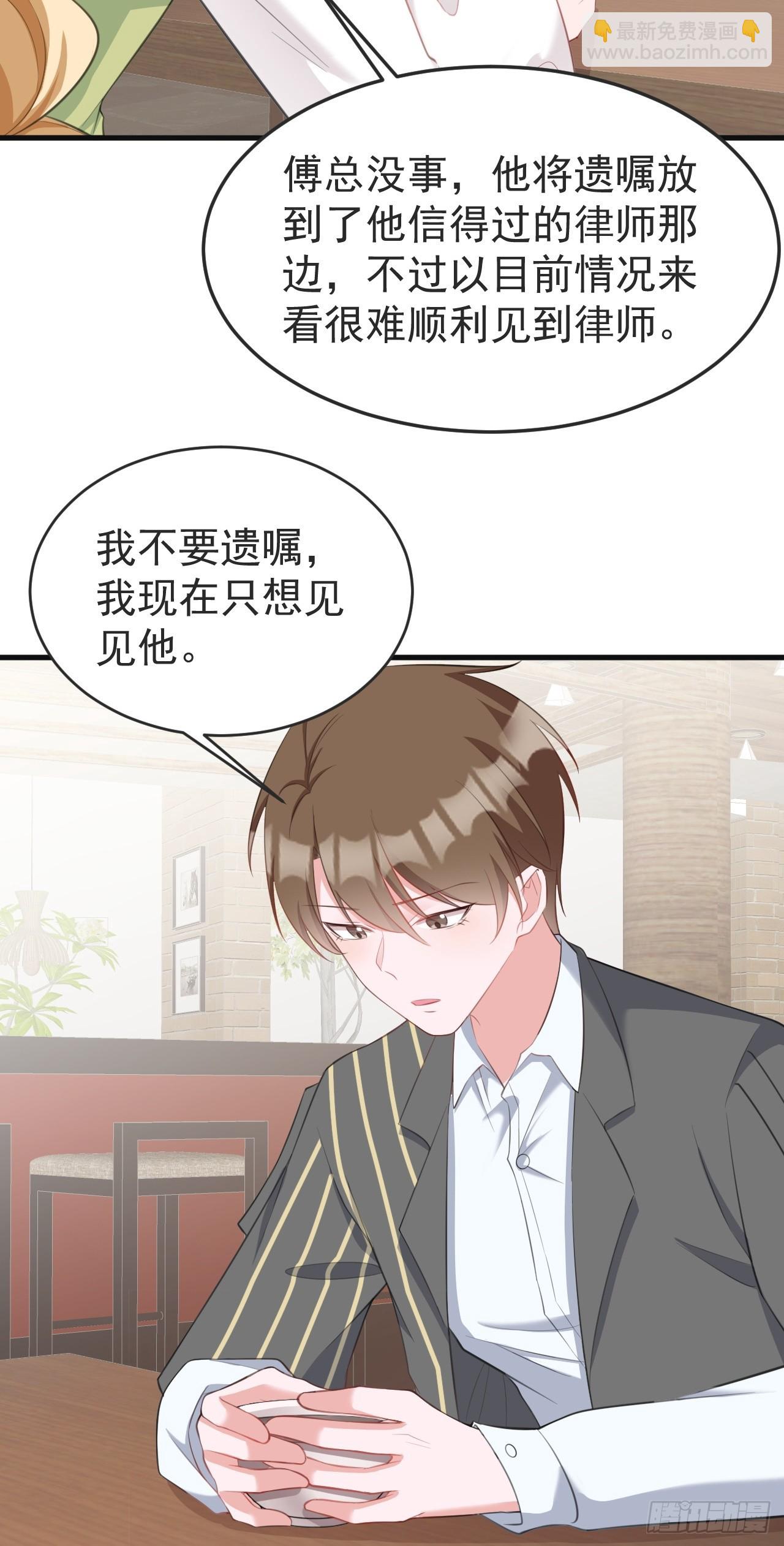 🍶超级绿茶系统 第24话 手足相残 第41页