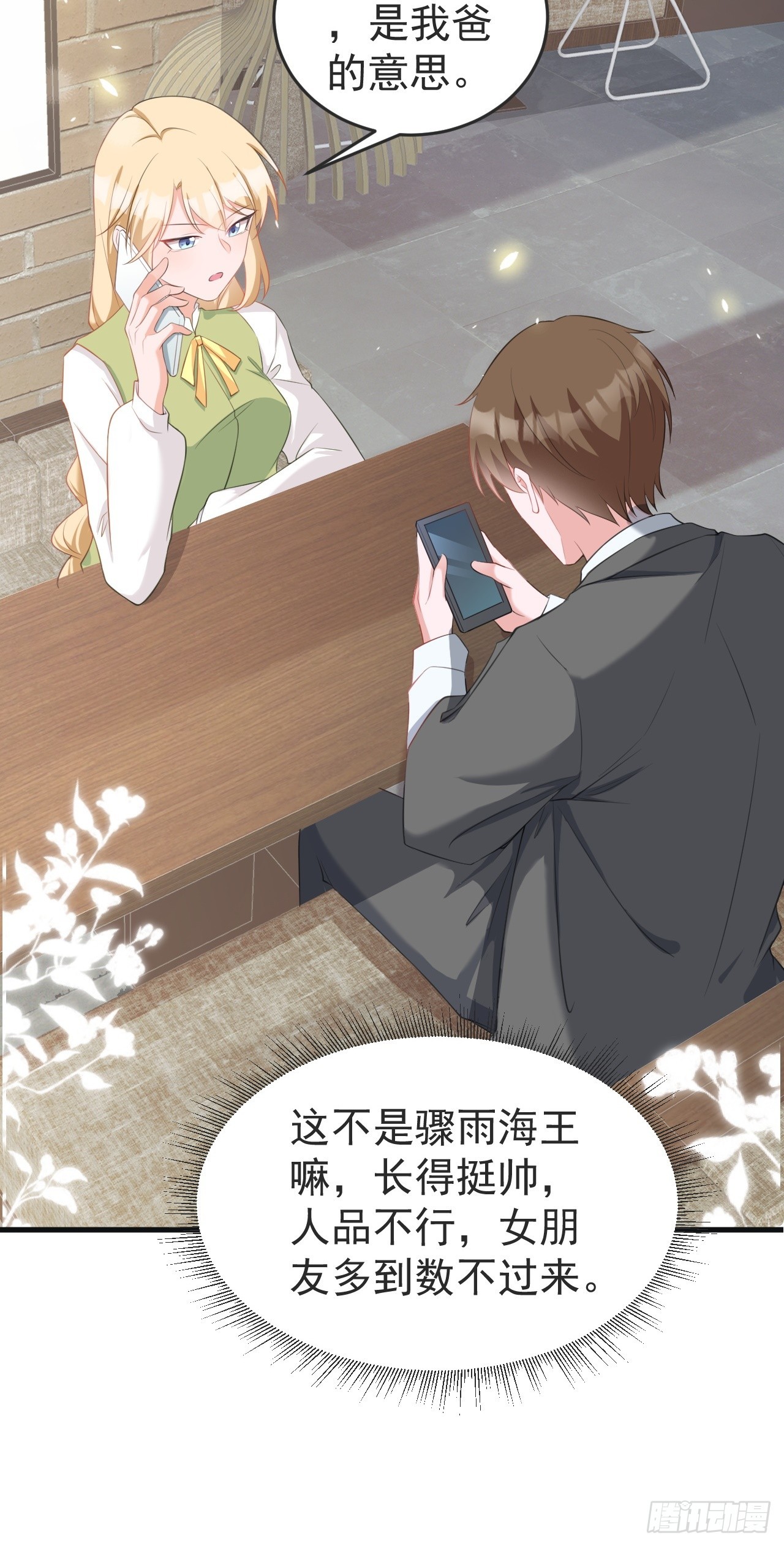 🍶超级绿茶系统 第24话 手足相残 第43页