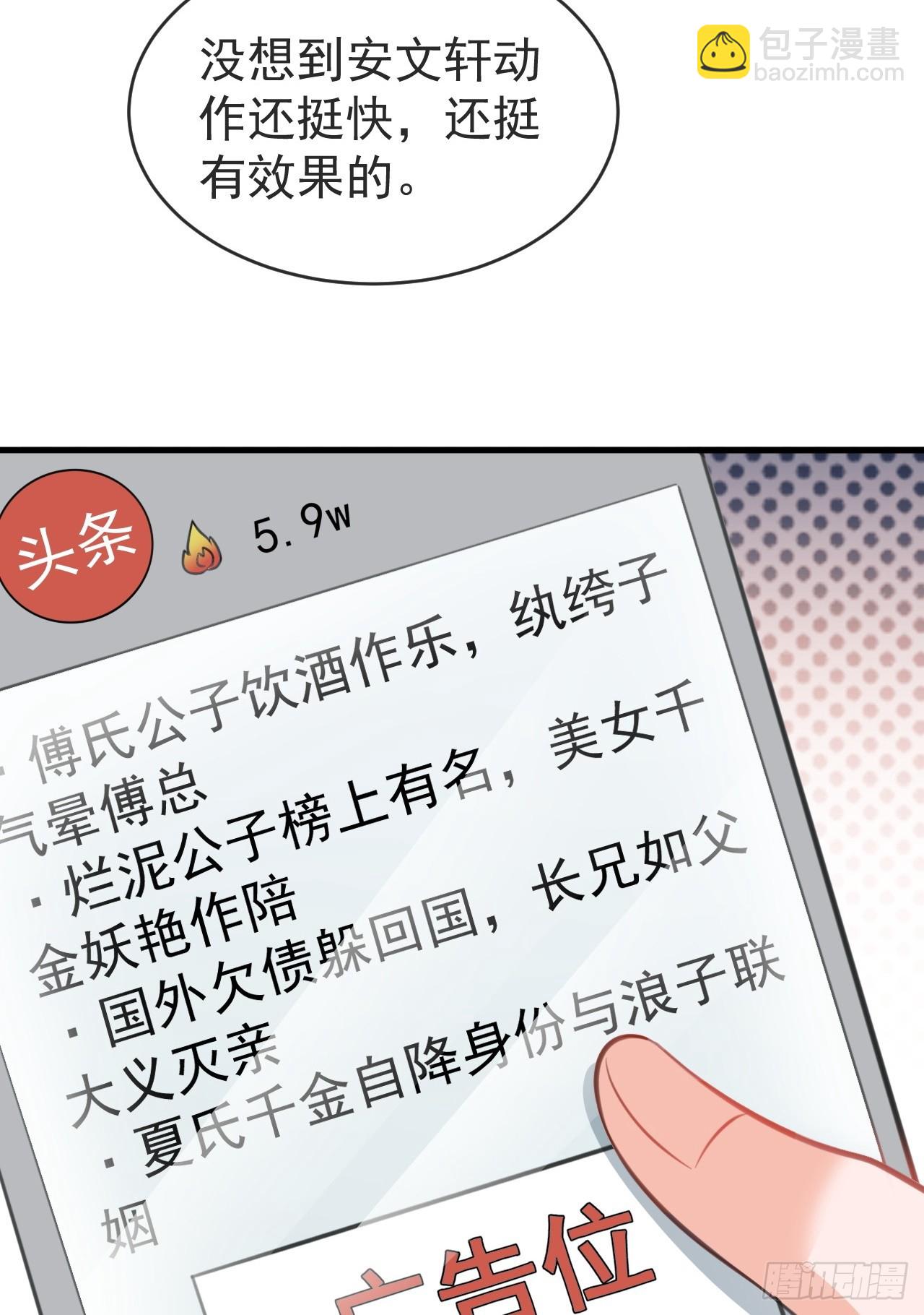 🍶超级绿茶系统 第24话 手足相残 第45页