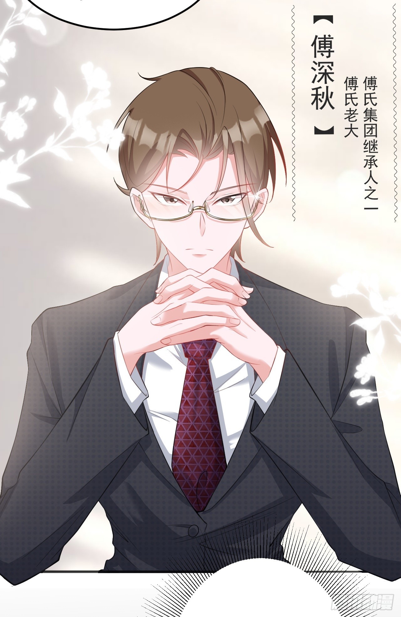 🍶超级绿茶系统 第24话 手足相残 第5页