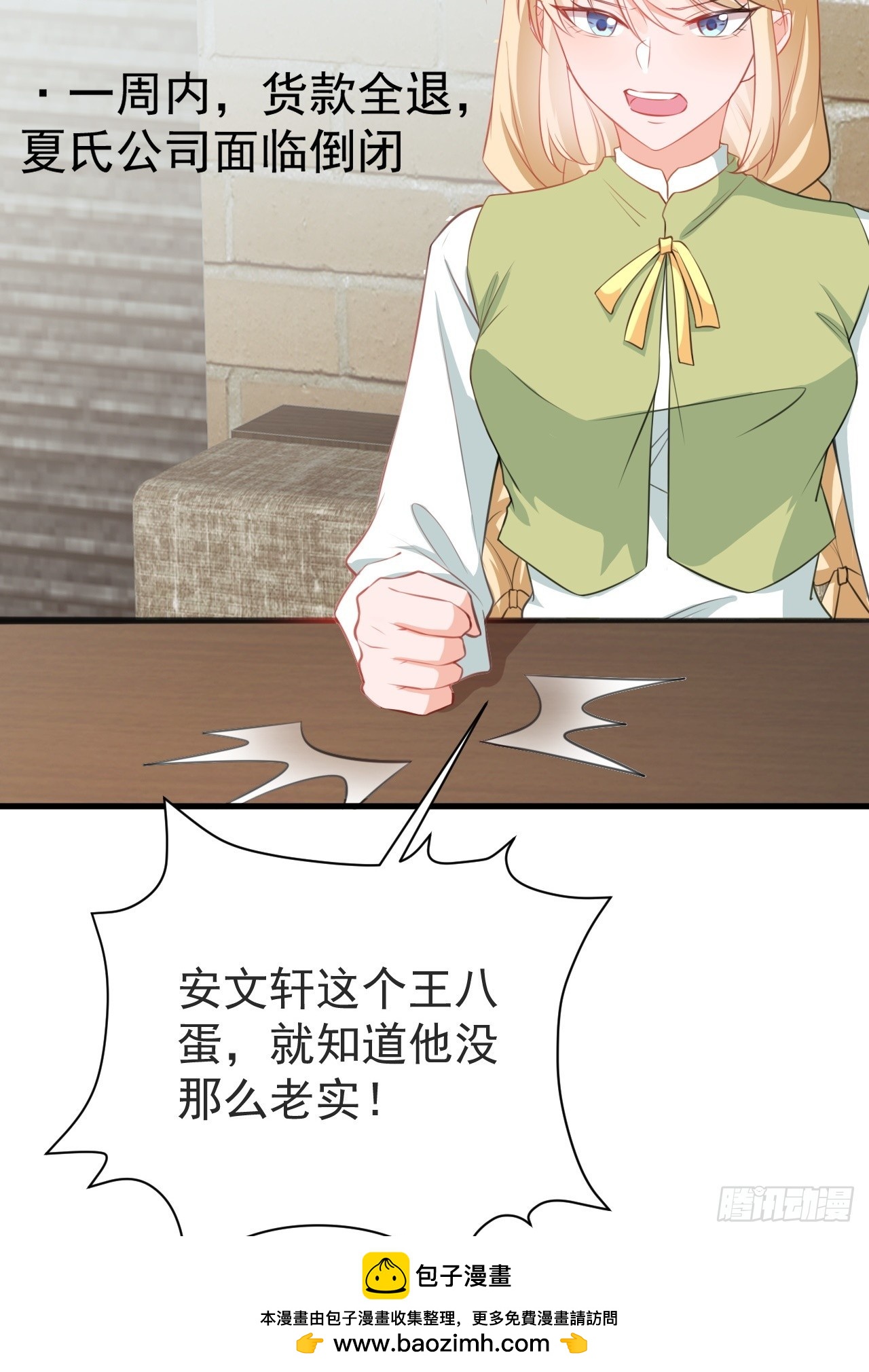 🍶超级绿茶系统 第24话 手足相残 第50页