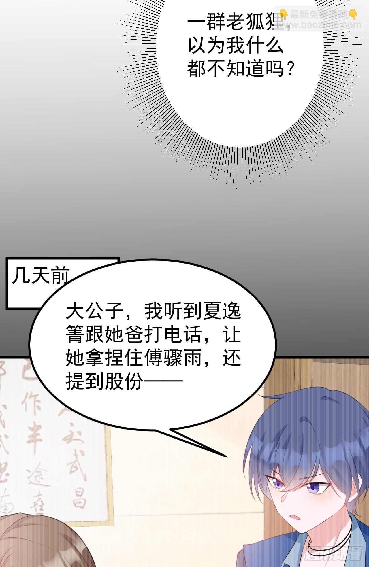 🍶超级绿茶系统 第24话 手足相残 第6页