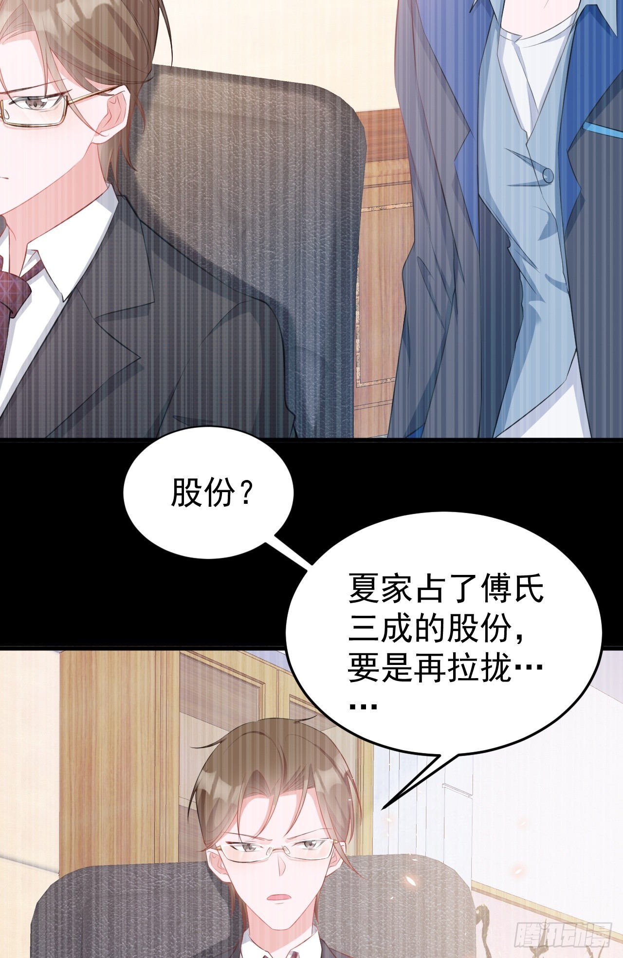 🍶超级绿茶系统 第24话 手足相残 第7页