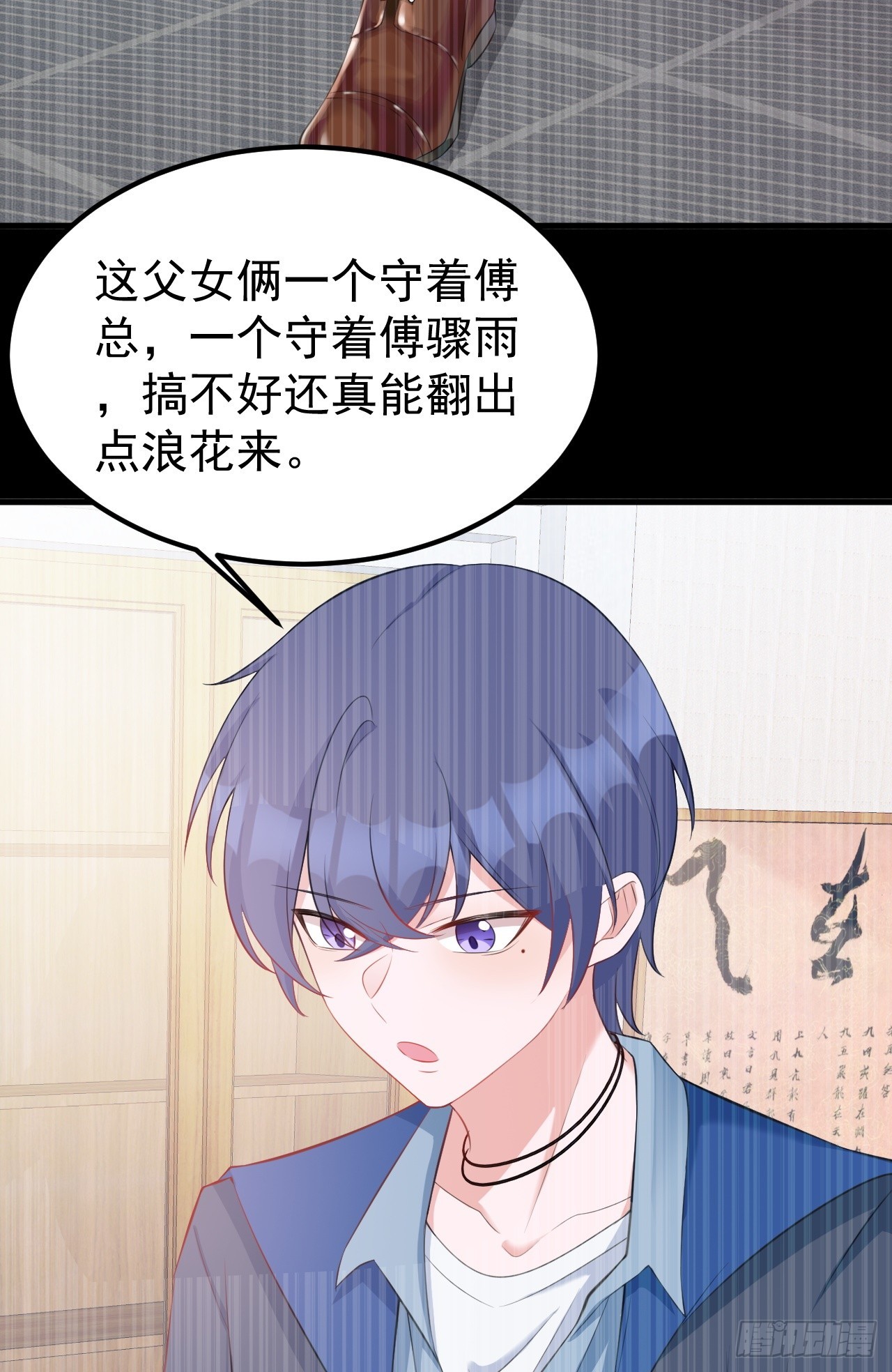 🍶超级绿茶系统 第24话 手足相残 第9页