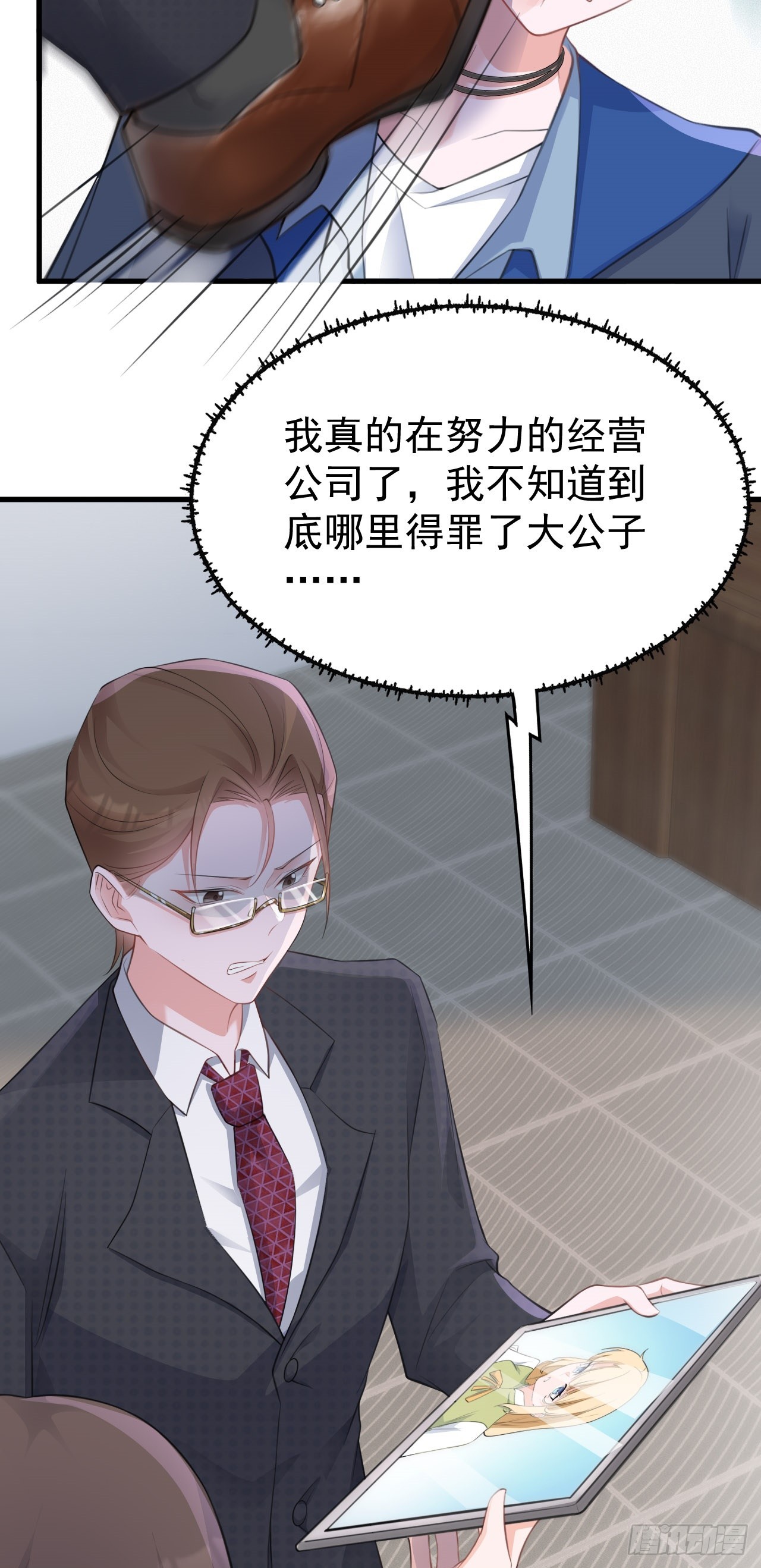 🍶超级绿茶系统 第26话 夺权正式开始 第13页