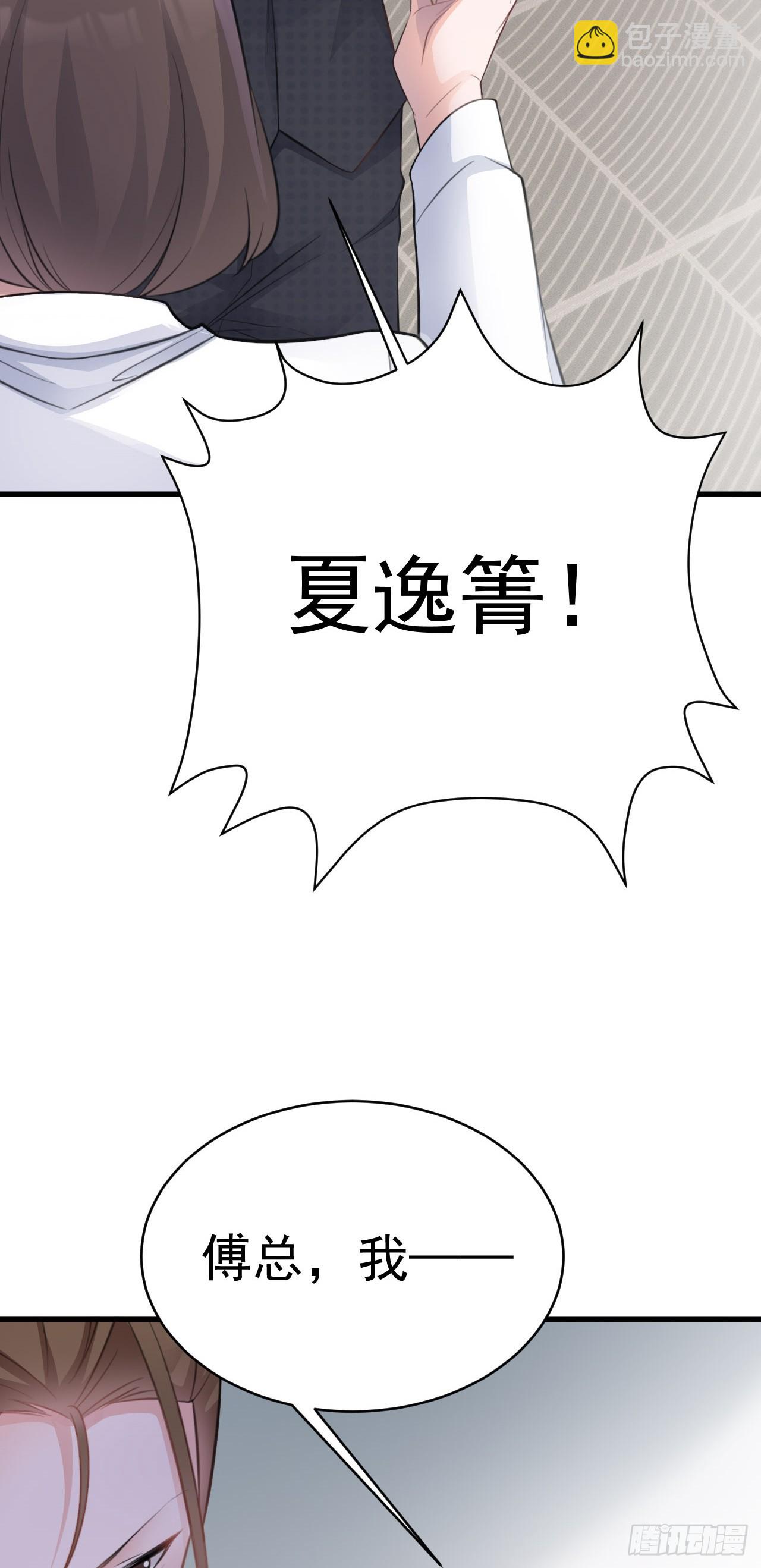 🍶超级绿茶系统 第26话 夺权正式开始 第14页