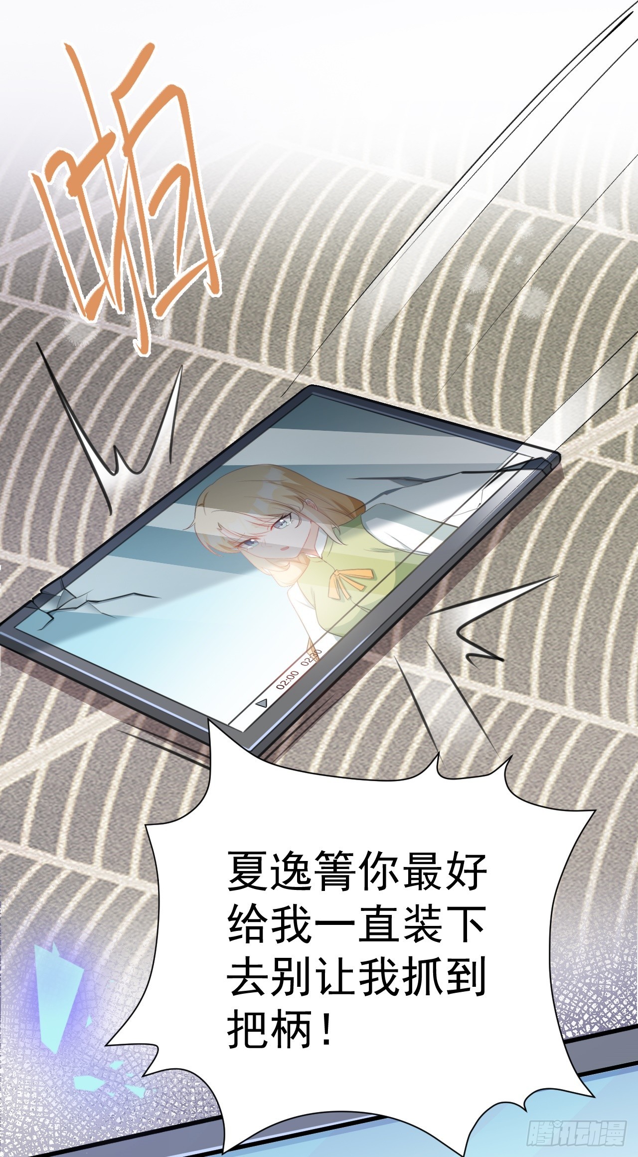 🍶超级绿茶系统 第26话 夺权正式开始 第16页