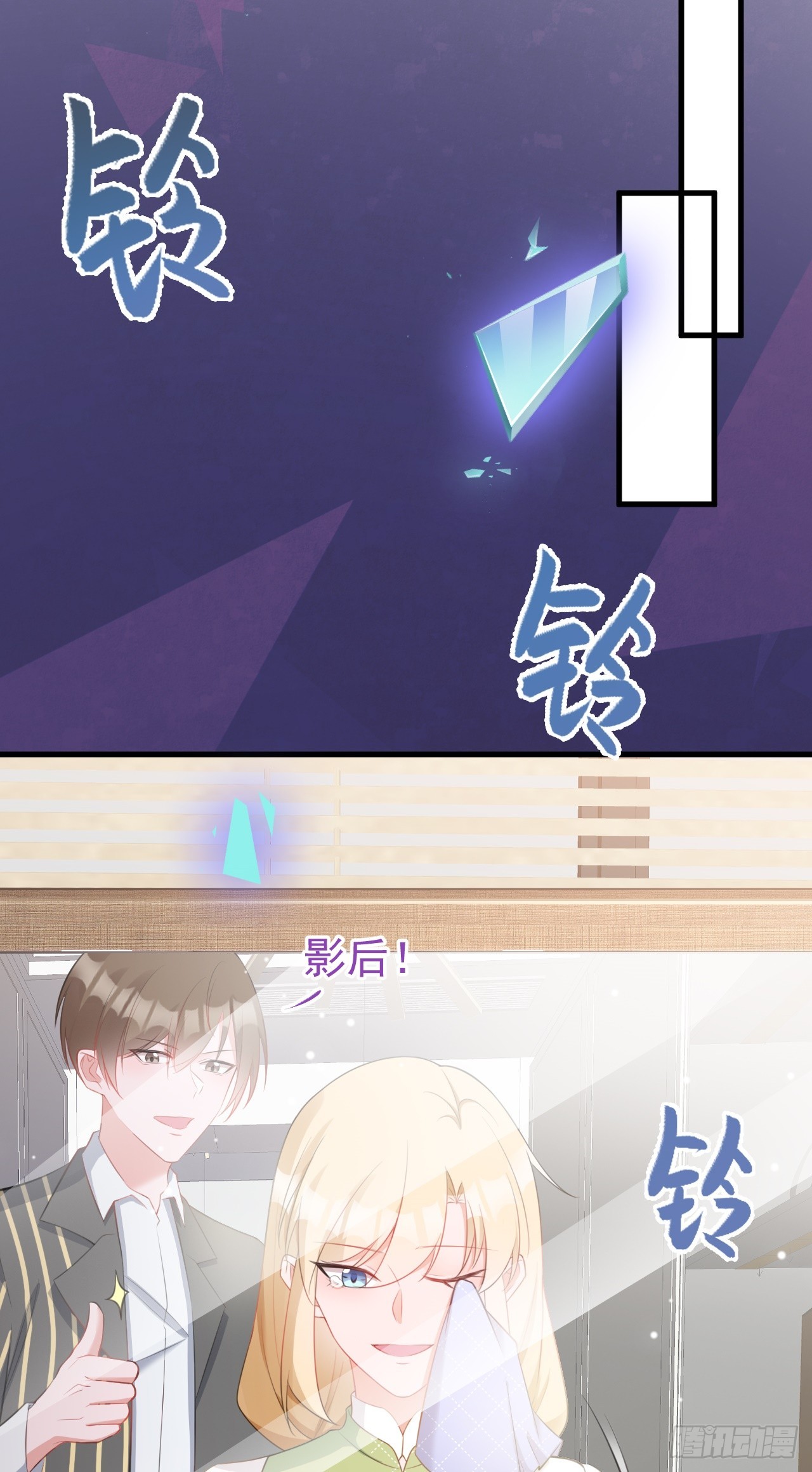 🍶超级绿茶系统 第26话 夺权正式开始 第18页