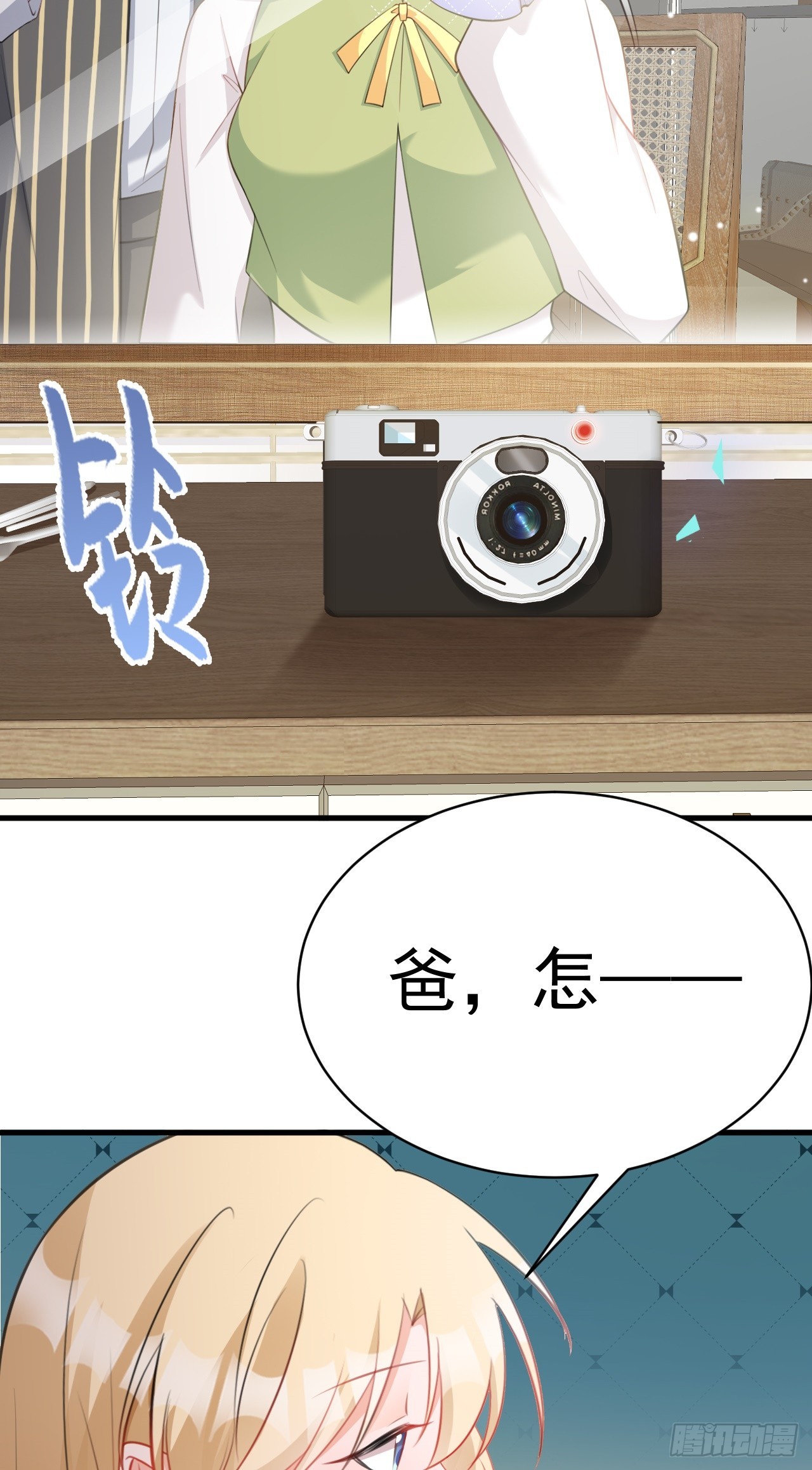🍶超级绿茶系统 第26话 夺权正式开始 第19页