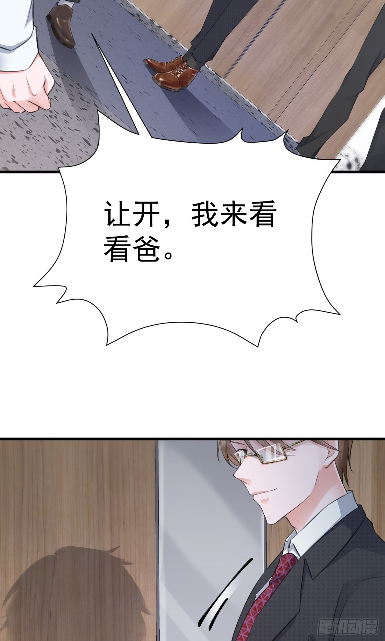 🍶超级绿茶系统 第26话 夺权正式开始 第25页