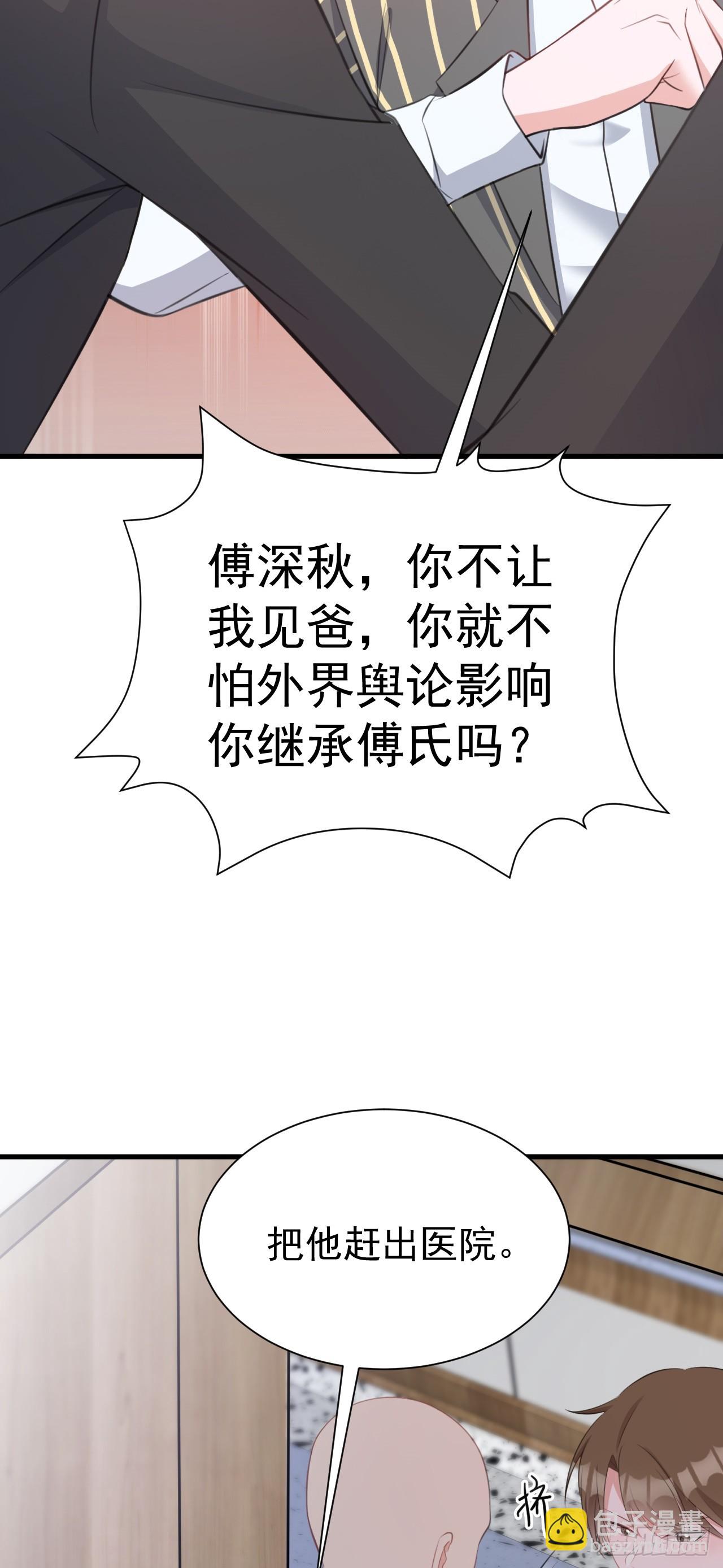 🍶超级绿茶系统 第26话 夺权正式开始 第29页