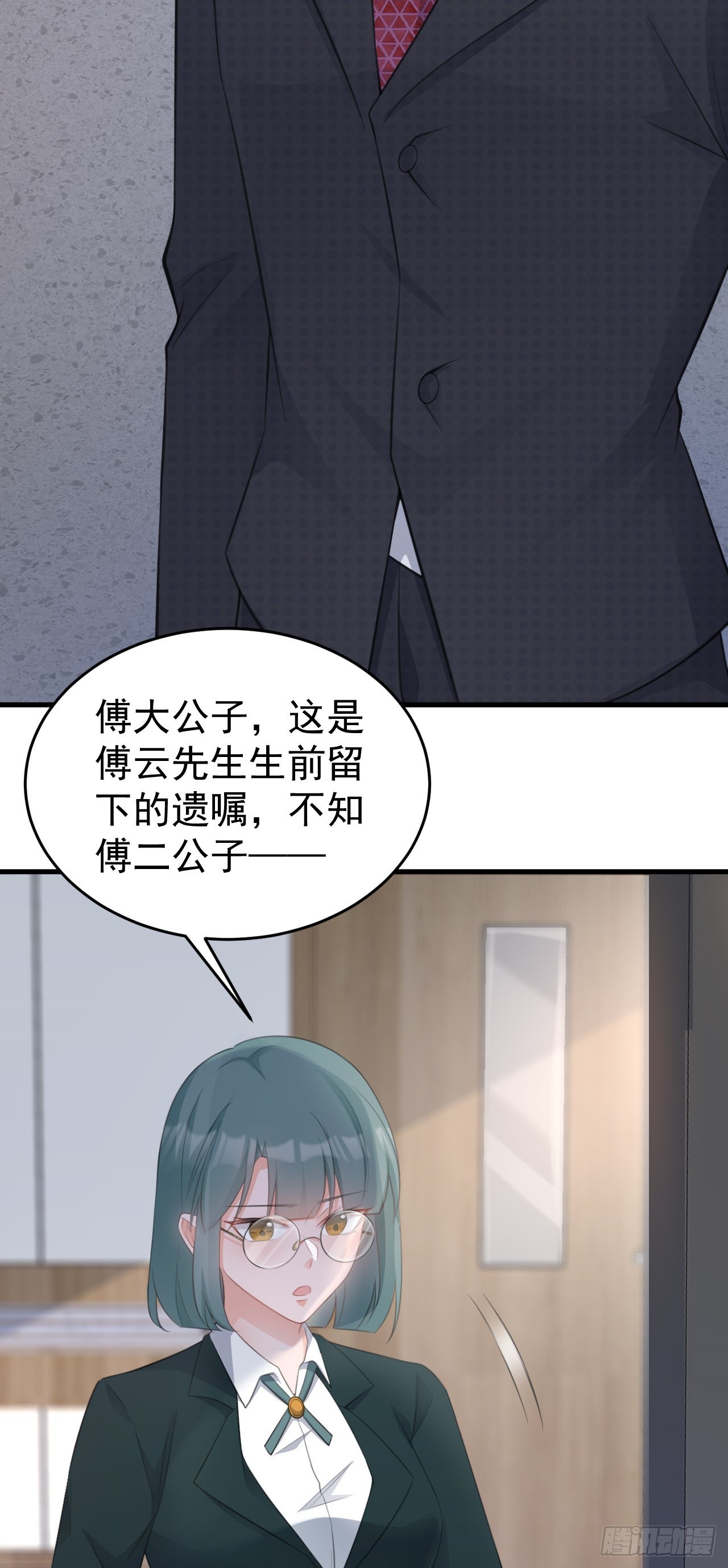 🍶超级绿茶系统 第26话 夺权正式开始 第37页