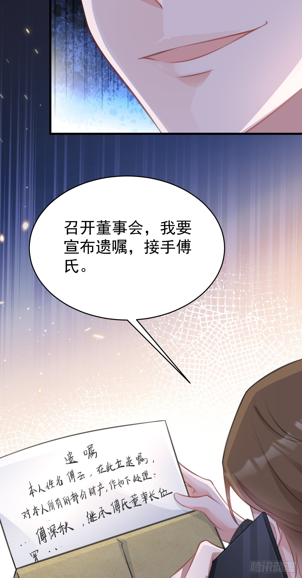 🍶超级绿茶系统 第26话 夺权正式开始 第41页