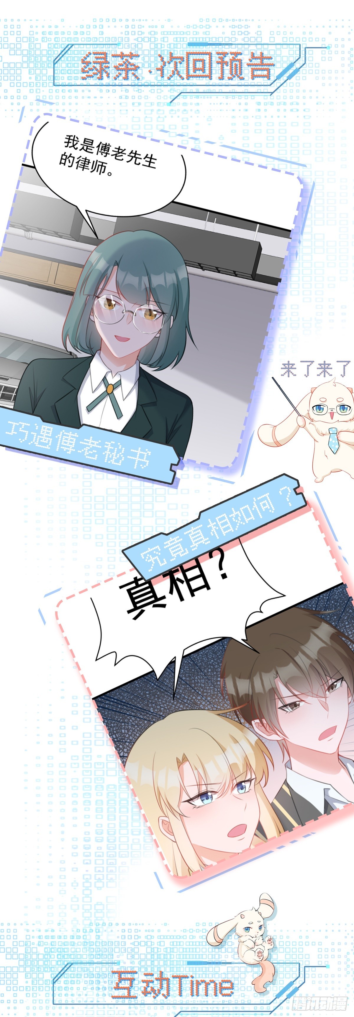 🍶超级绿茶系统 第26话 夺权正式开始 第43页