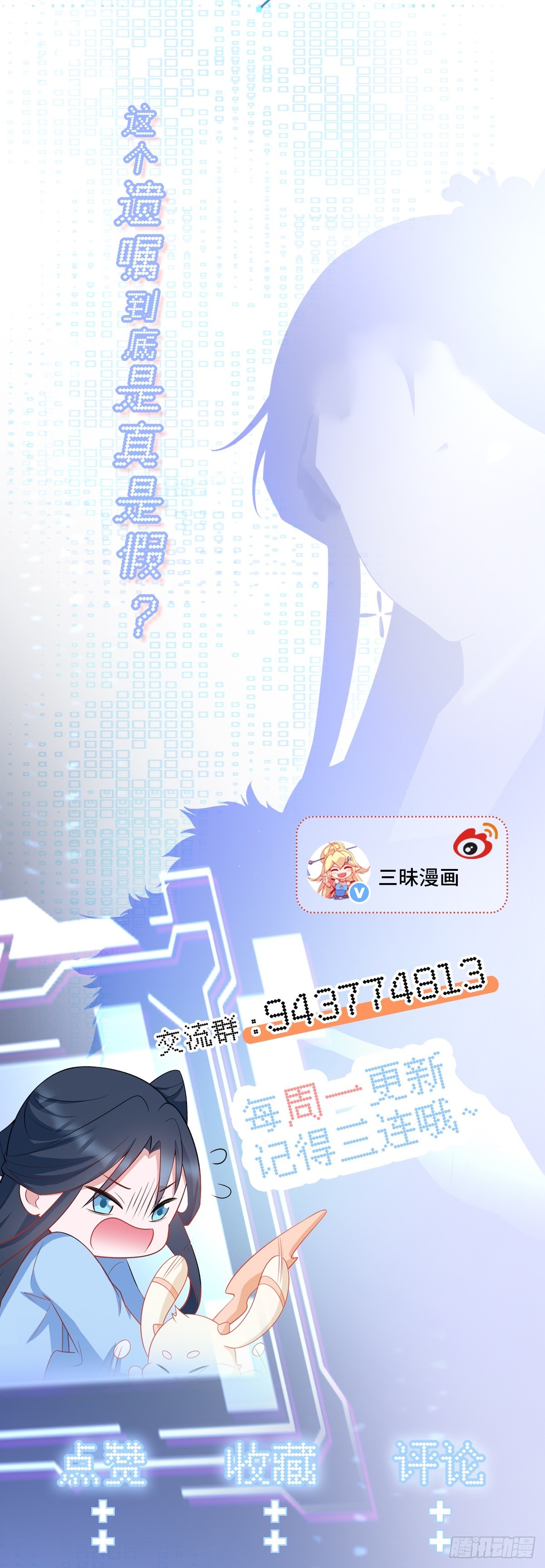 🍶超级绿茶系统 第26话 夺权正式开始 第44页