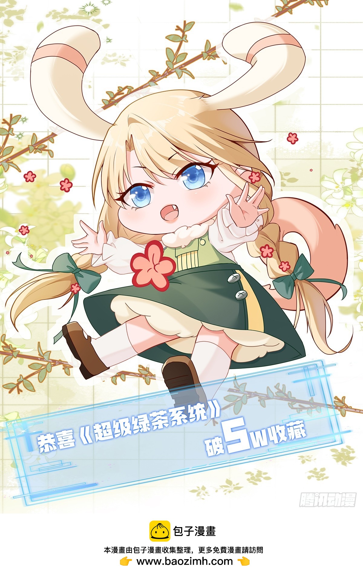🍶超级绿茶系统 第26话 夺权正式开始 第45页