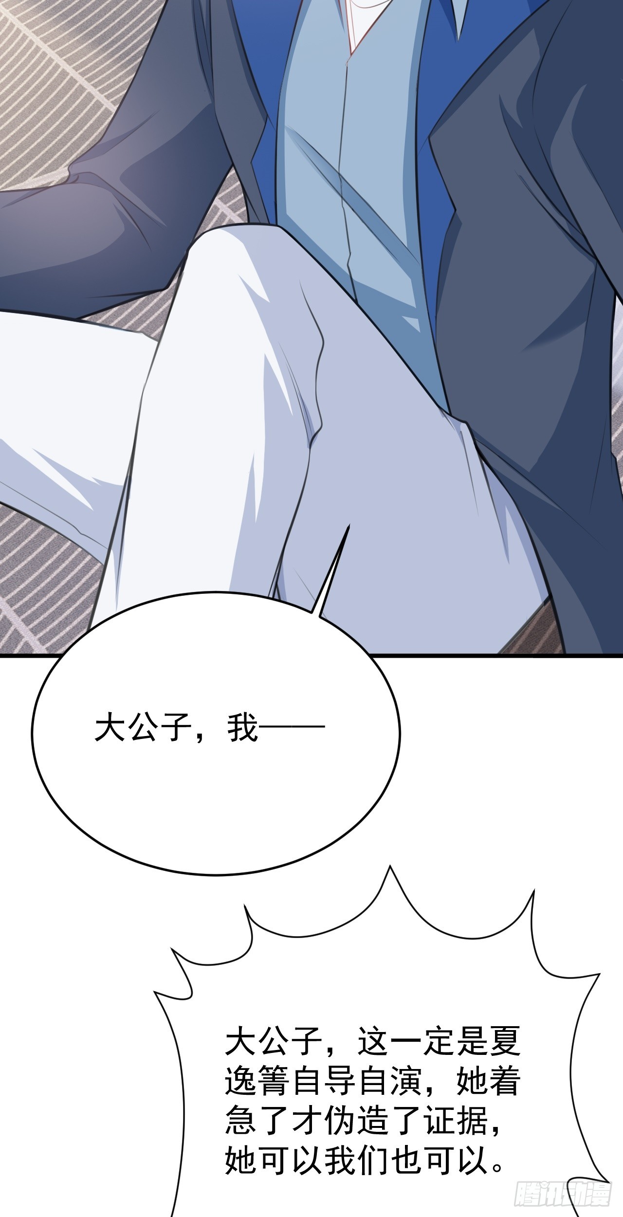🍶超级绿茶系统 第26话 夺权正式开始 第6页