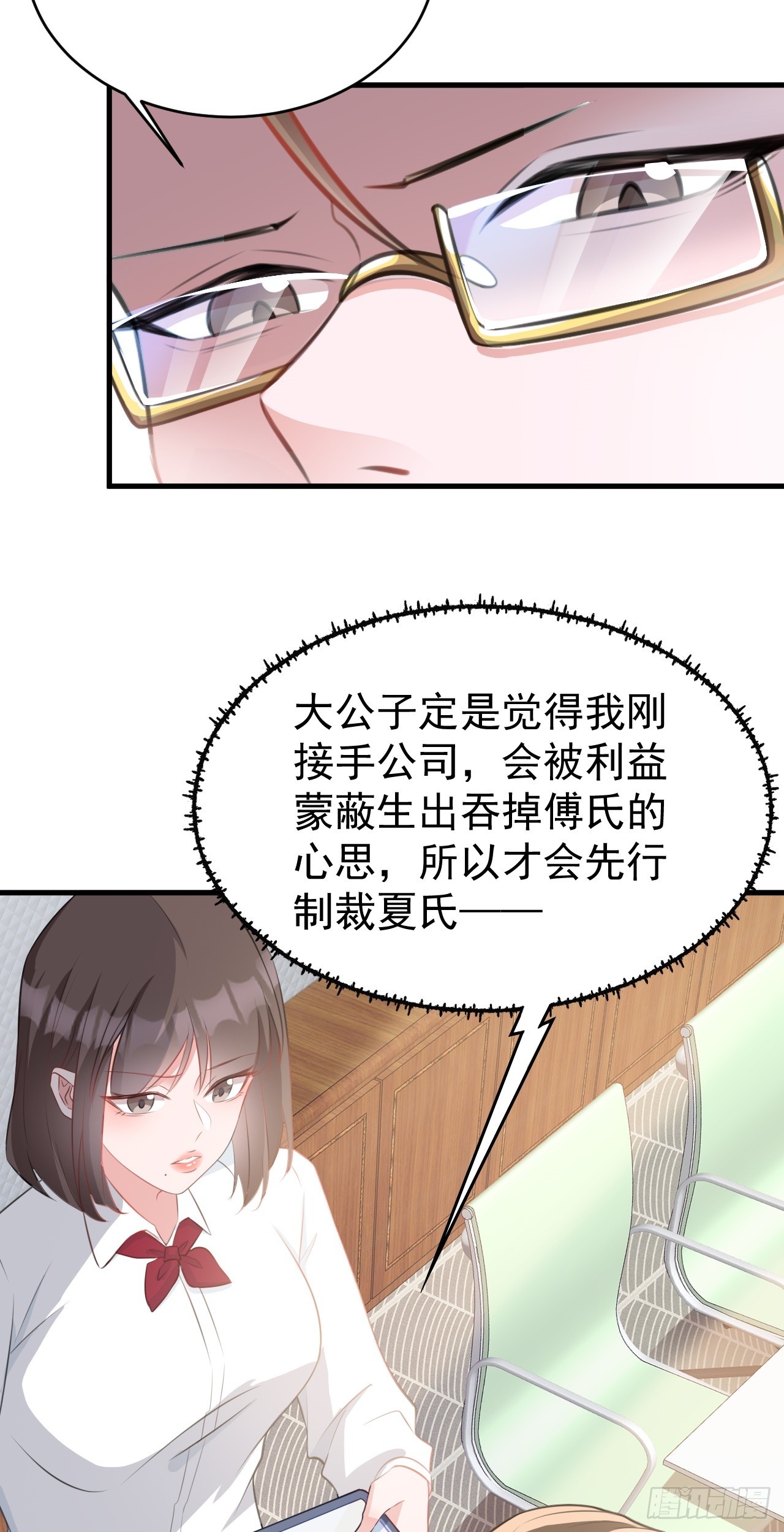 🍶超级绿茶系统 第26话 夺权正式开始 第8页