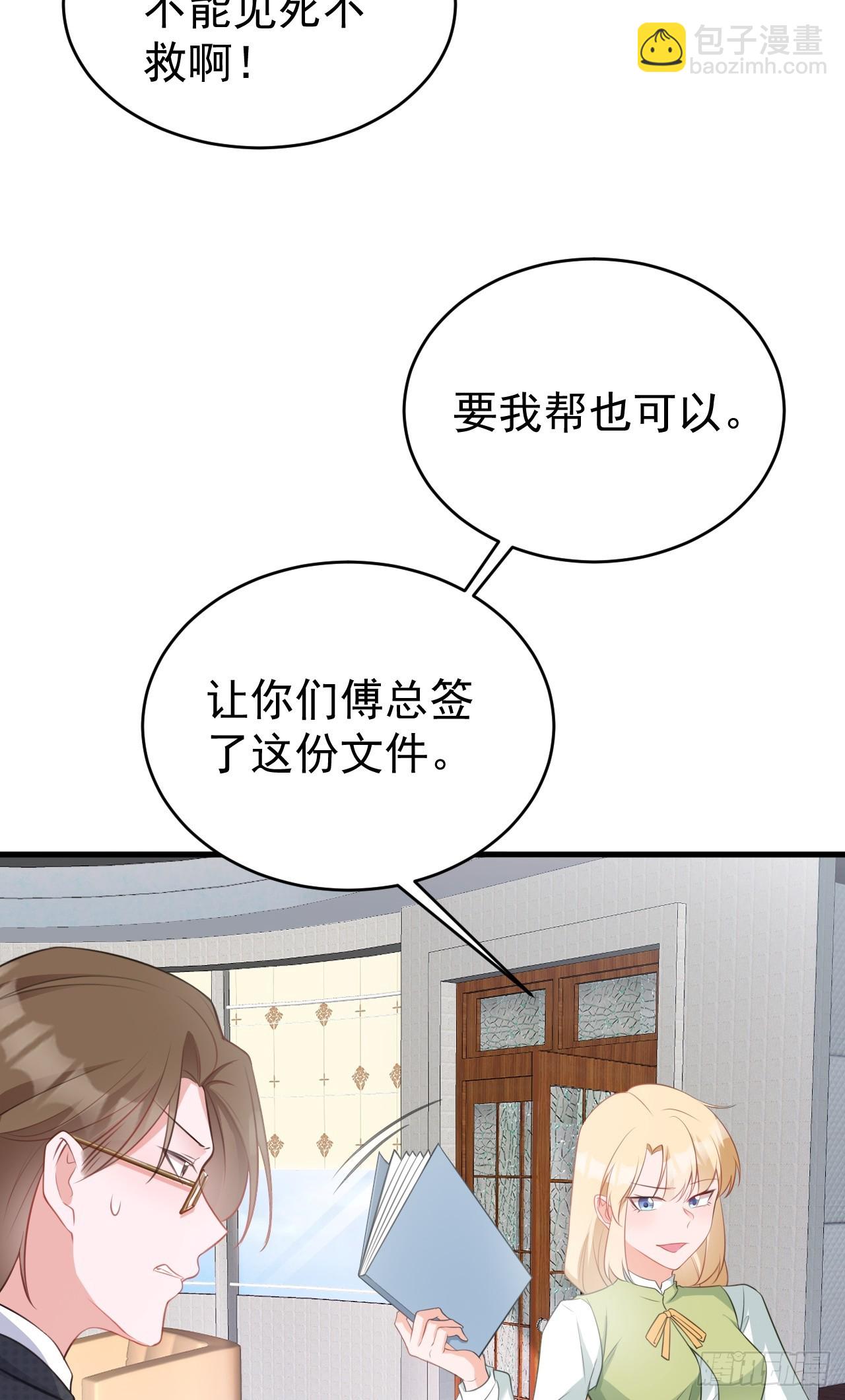 🍶超级绿茶系统 第28话 巅峰对决 第15页