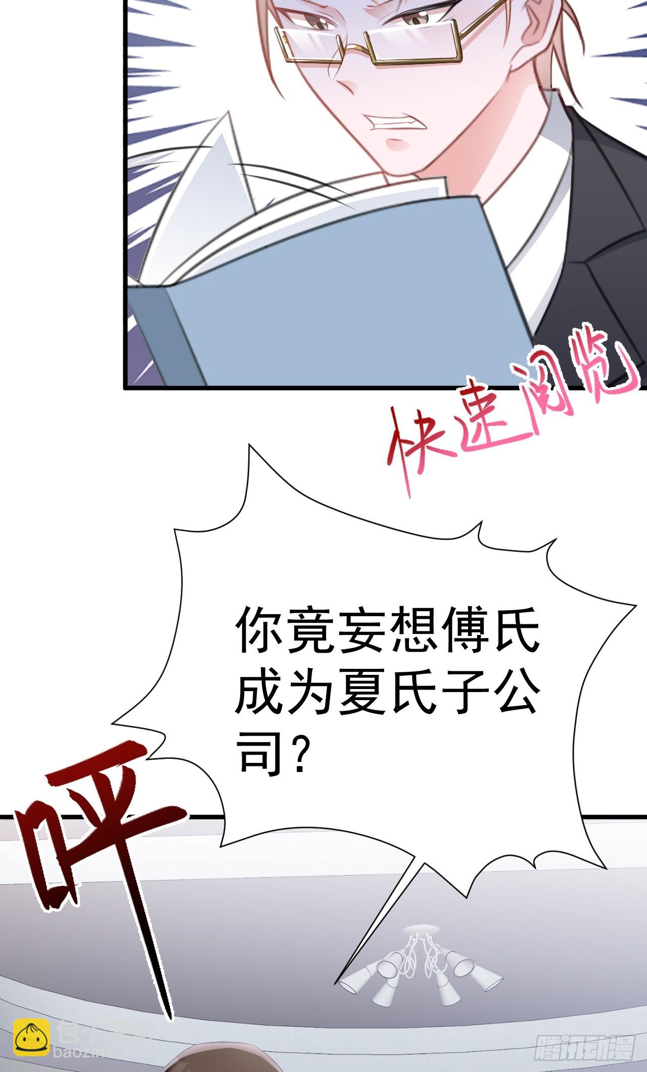 🍶超级绿茶系统 第28话 巅峰对决 第18页