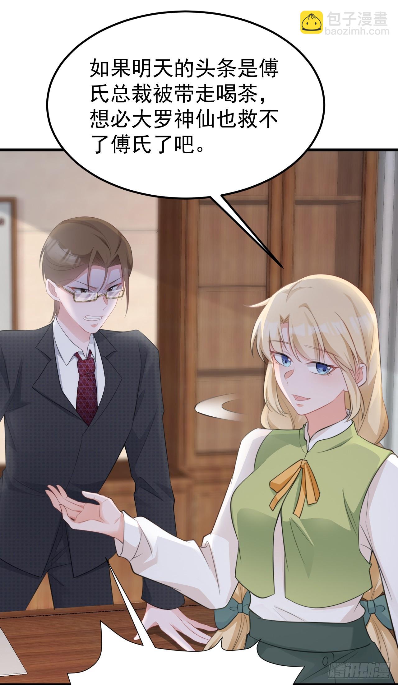 🍶超级绿茶系统 第28话 巅峰对决 第21页