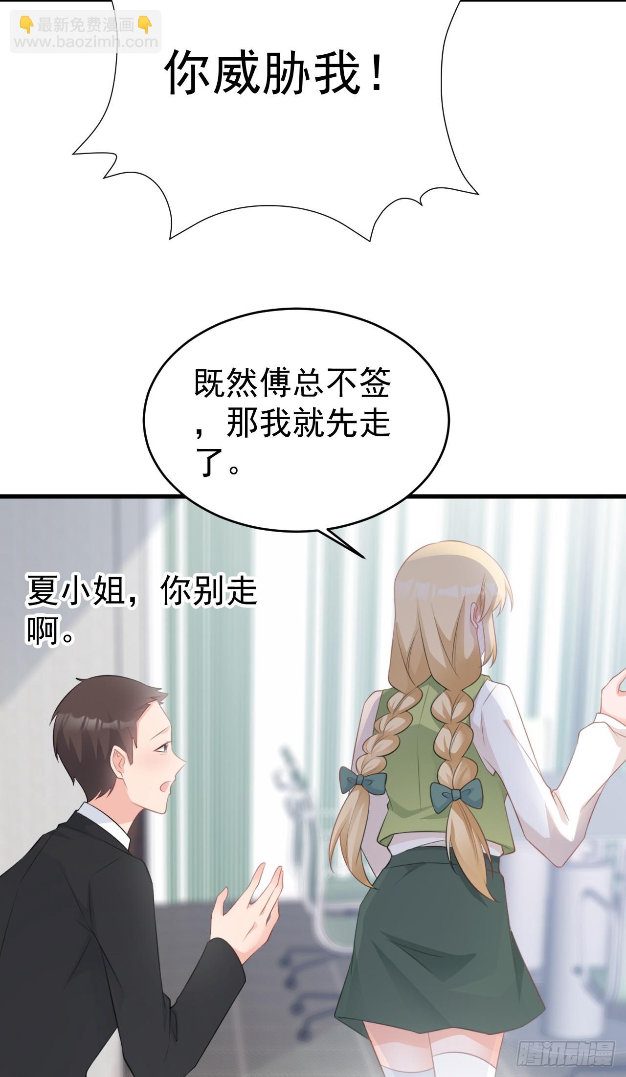 🍶超级绿茶系统 第28话 巅峰对决 第22页