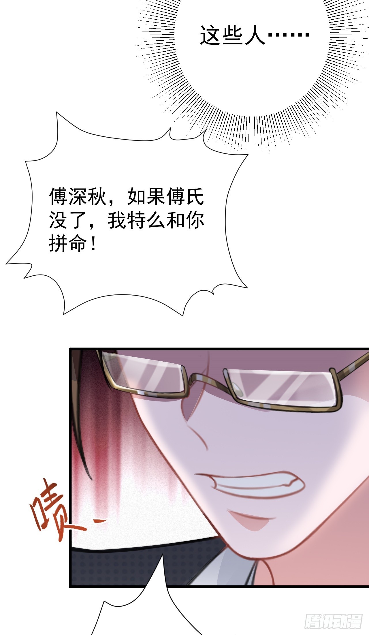 🍶超级绿茶系统 第28话 巅峰对决 第24页
