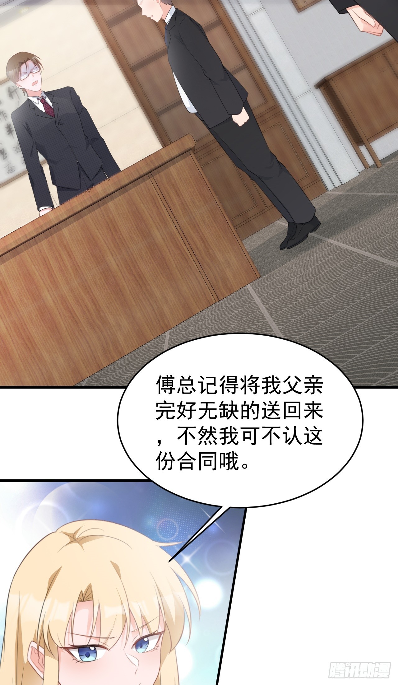 🍶超级绿茶系统 第28话 巅峰对决 第26页