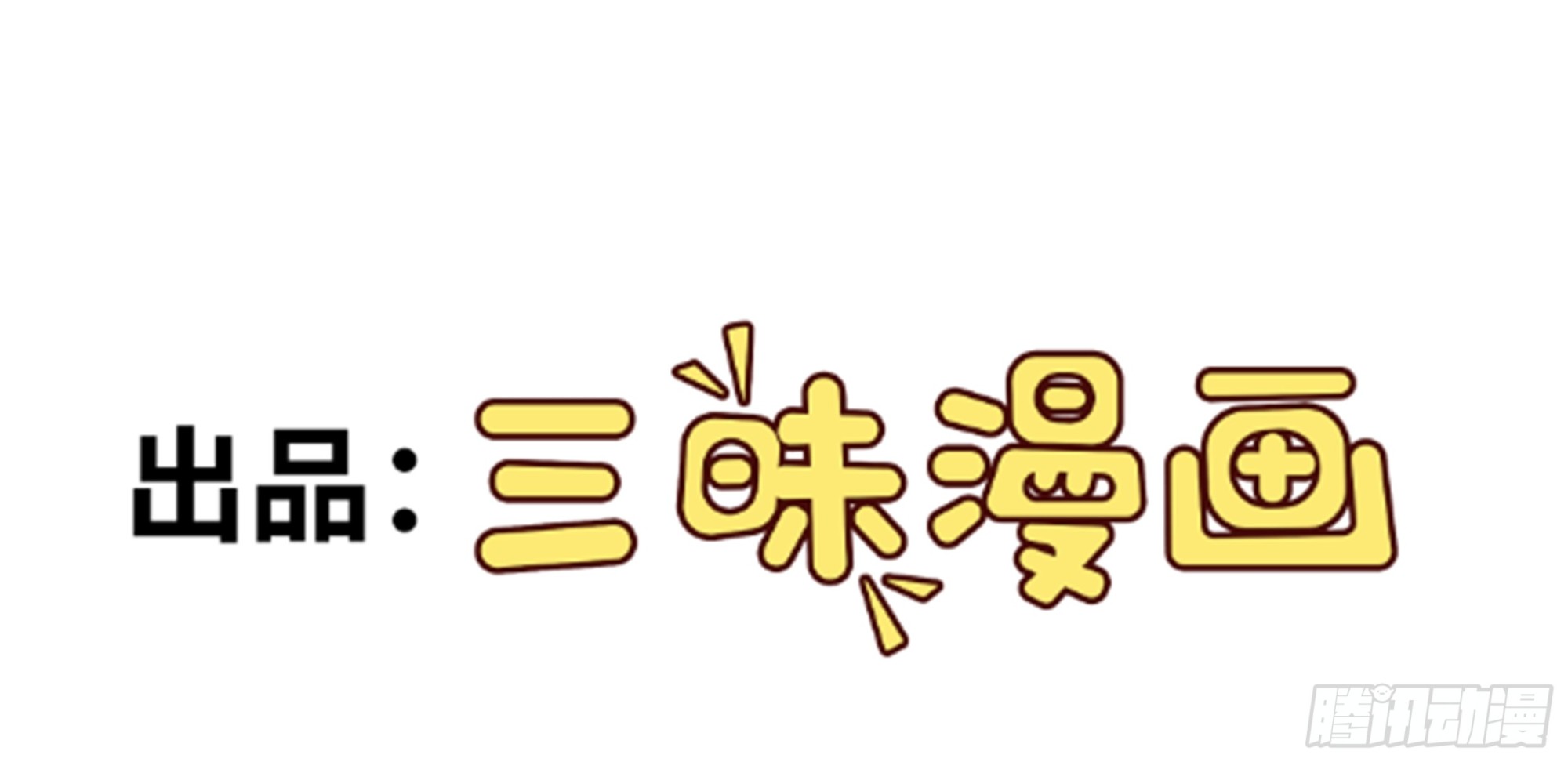 🍶超级绿茶系统 第28话 巅峰对决 第3页