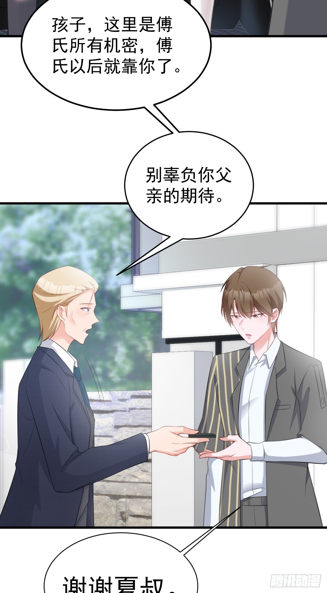 🍶超级绿茶系统 第28话 巅峰对决 第34页