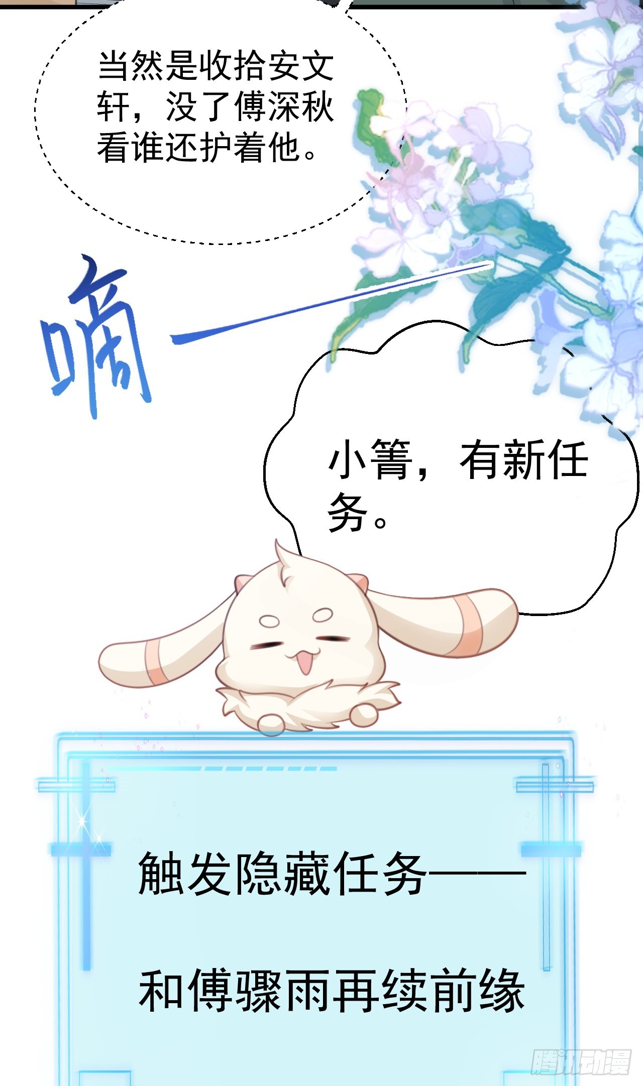 🍶超级绿茶系统 第28话 巅峰对决 第37页