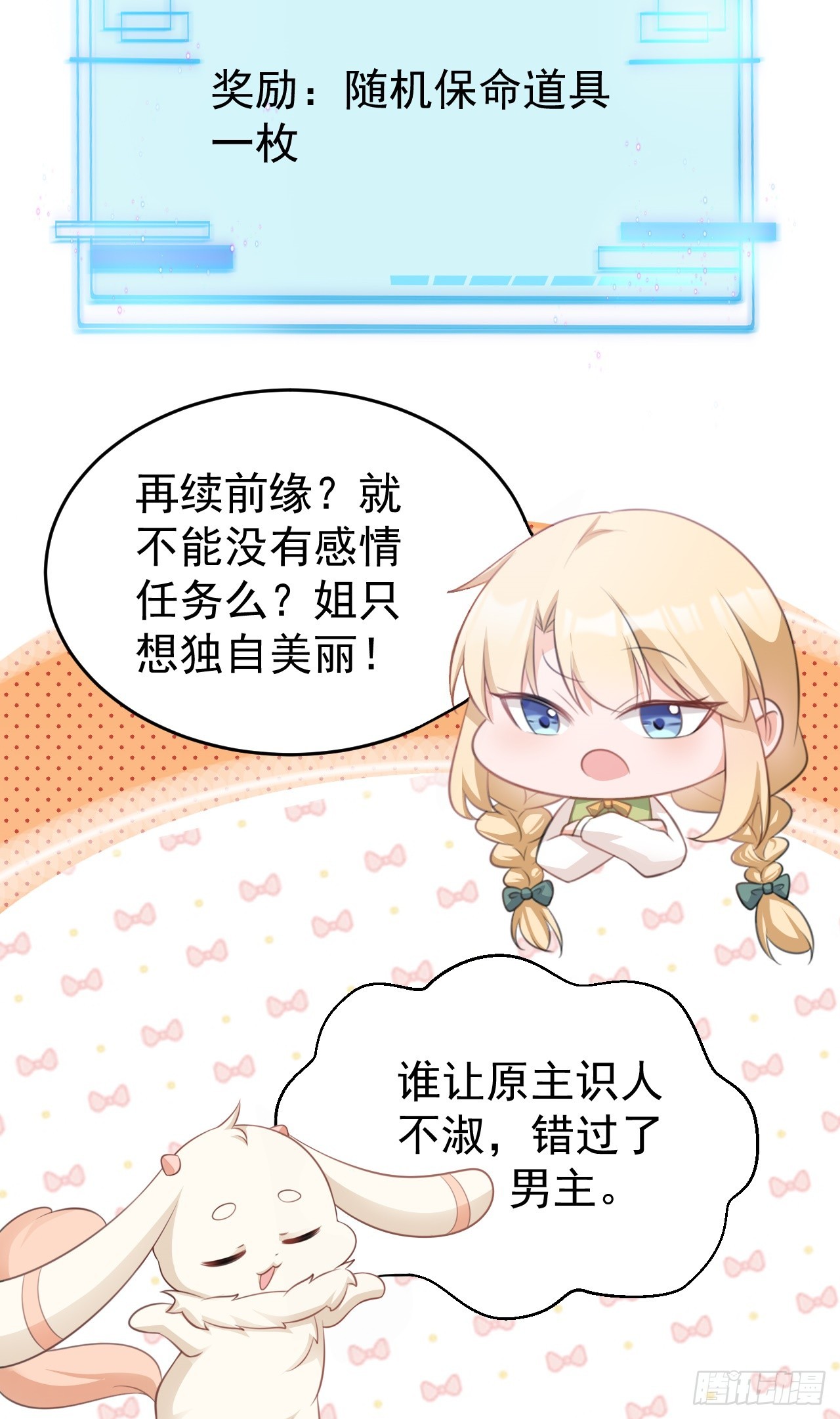 🍶超级绿茶系统 第28话 巅峰对决 第38页