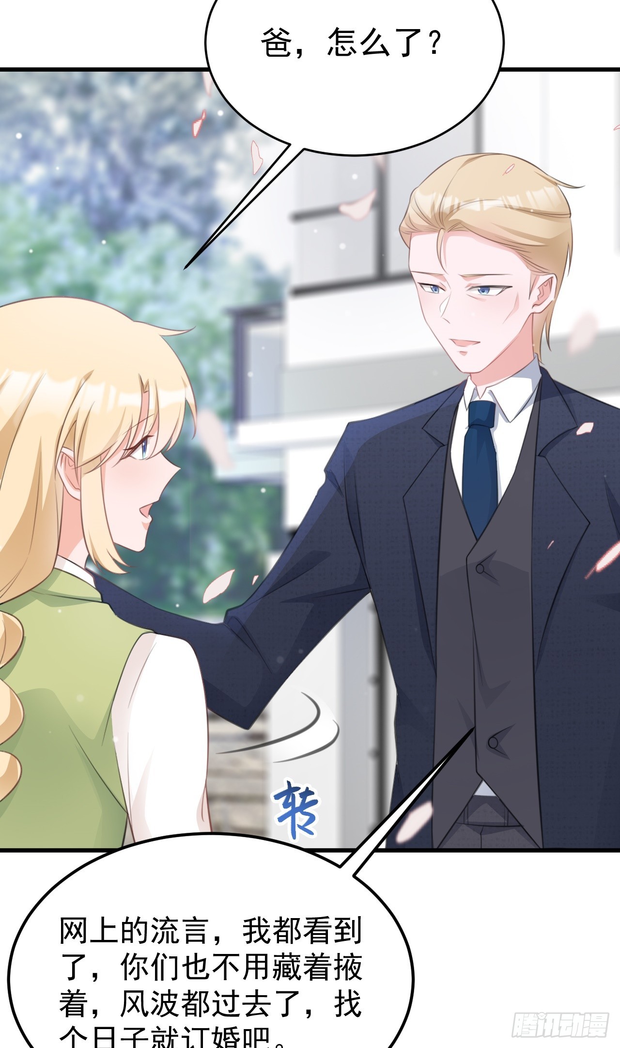 🍶超级绿茶系统 第28话 巅峰对决 第41页