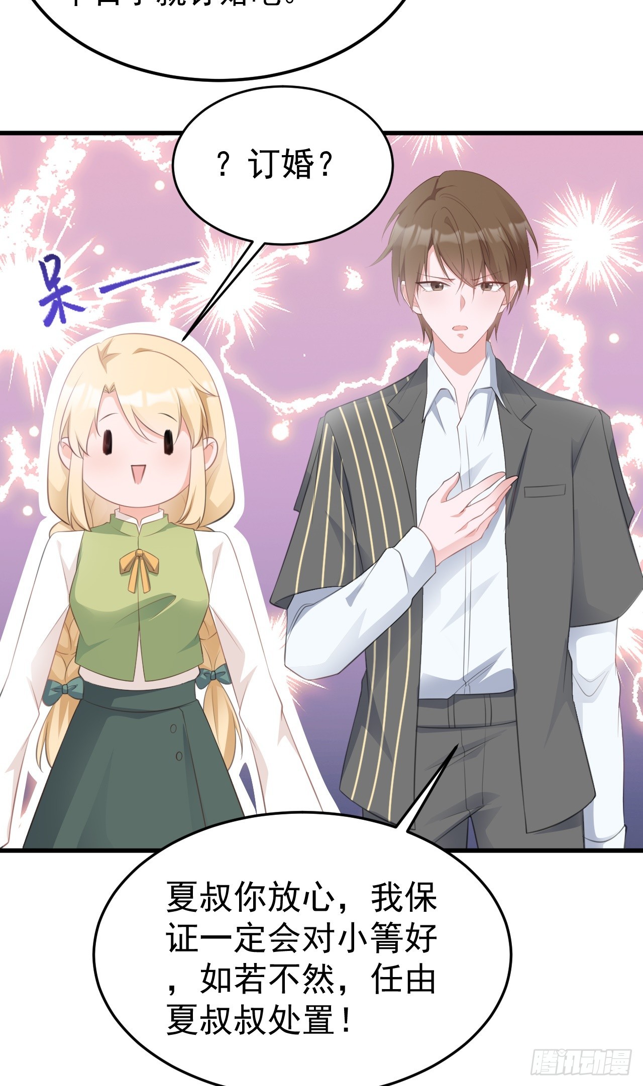 🍶超级绿茶系统 第28话 巅峰对决 第42页