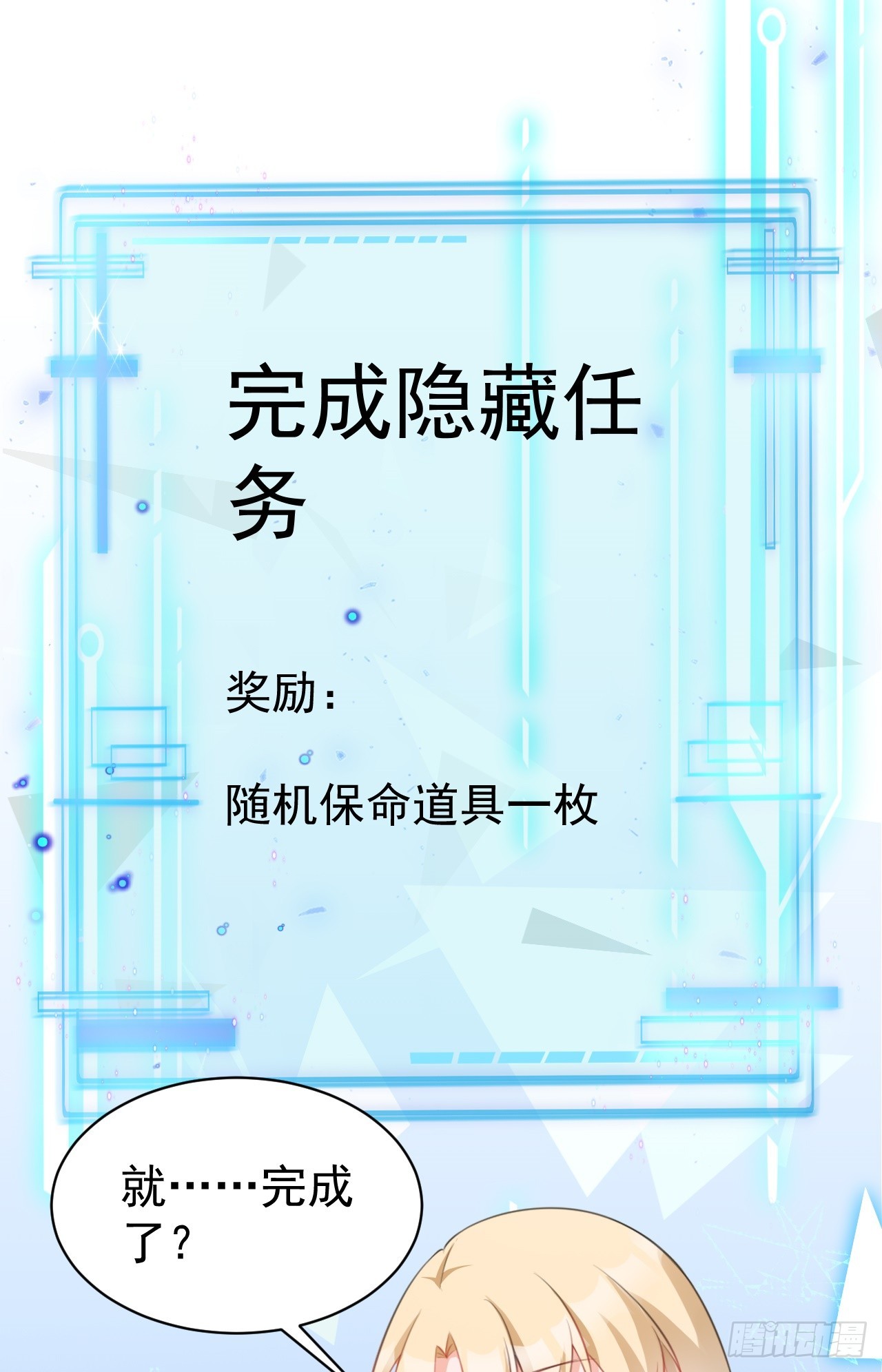 🍶超级绿茶系统 第28话 巅峰对决 第44页
