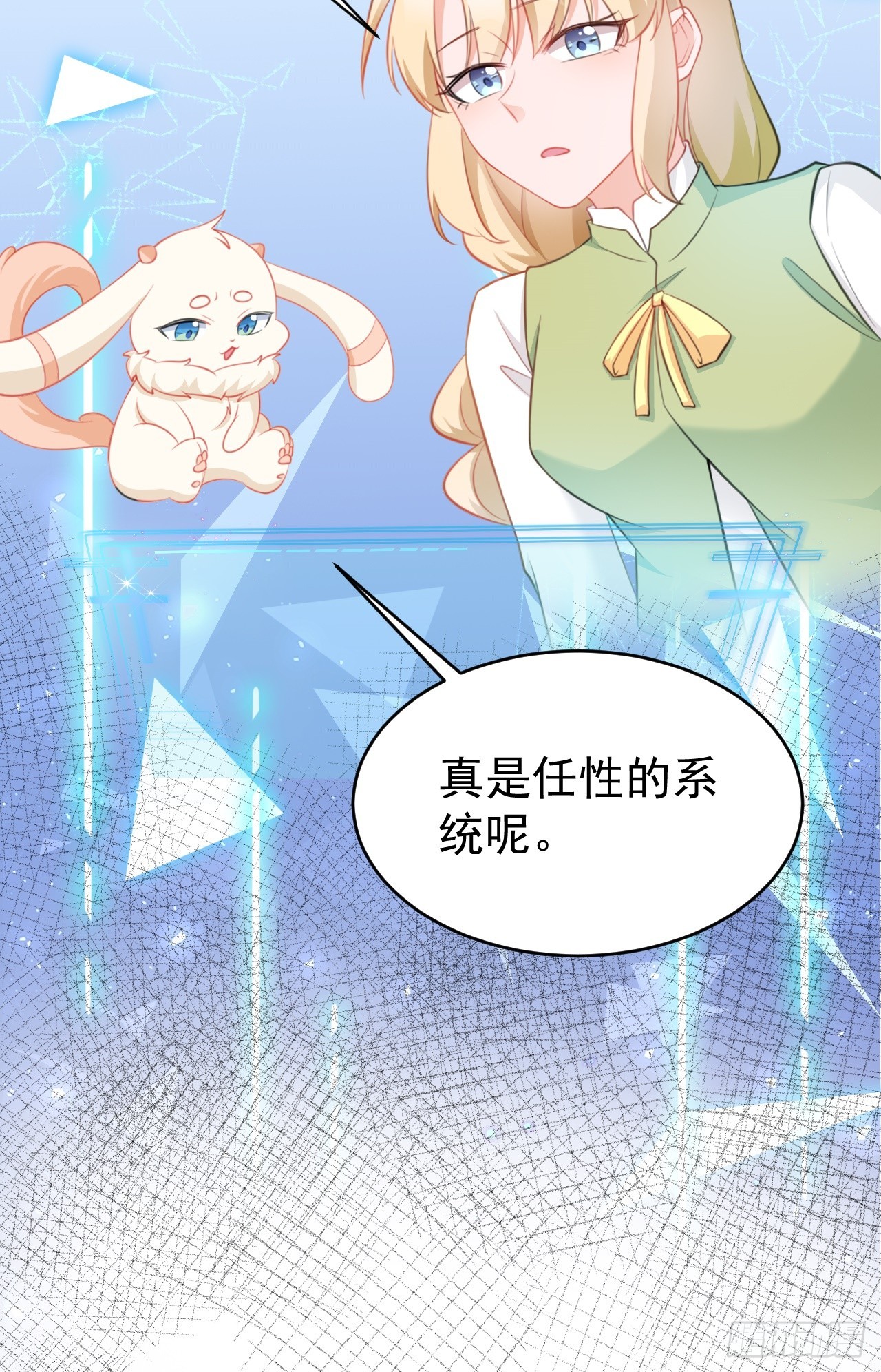 🍶超级绿茶系统 第28话 巅峰对决 第45页