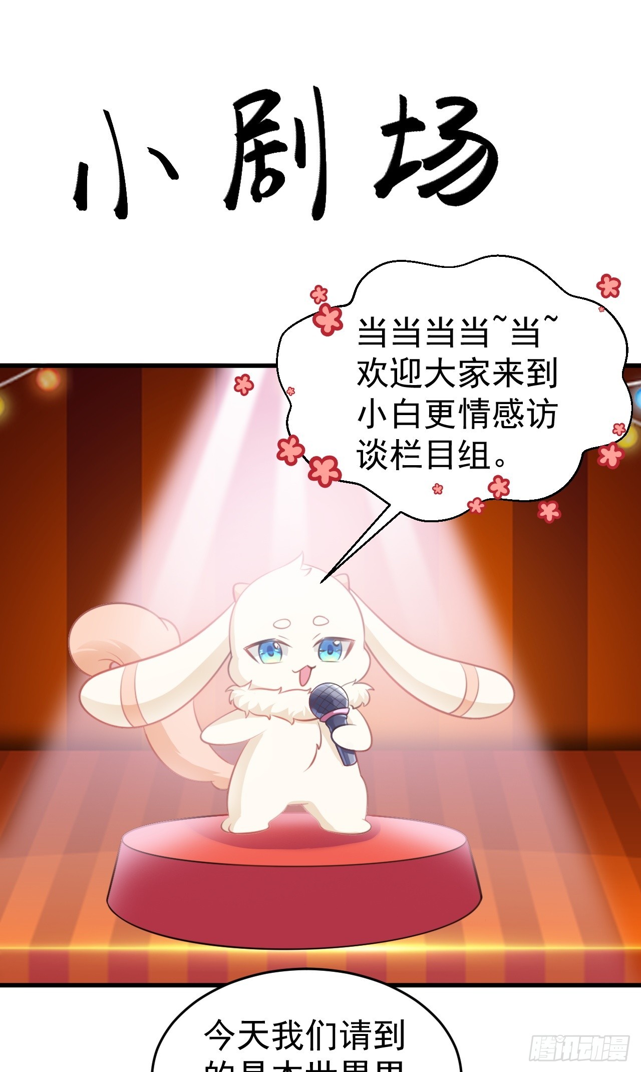 🍶超级绿茶系统 第28话 巅峰对决 第46页
