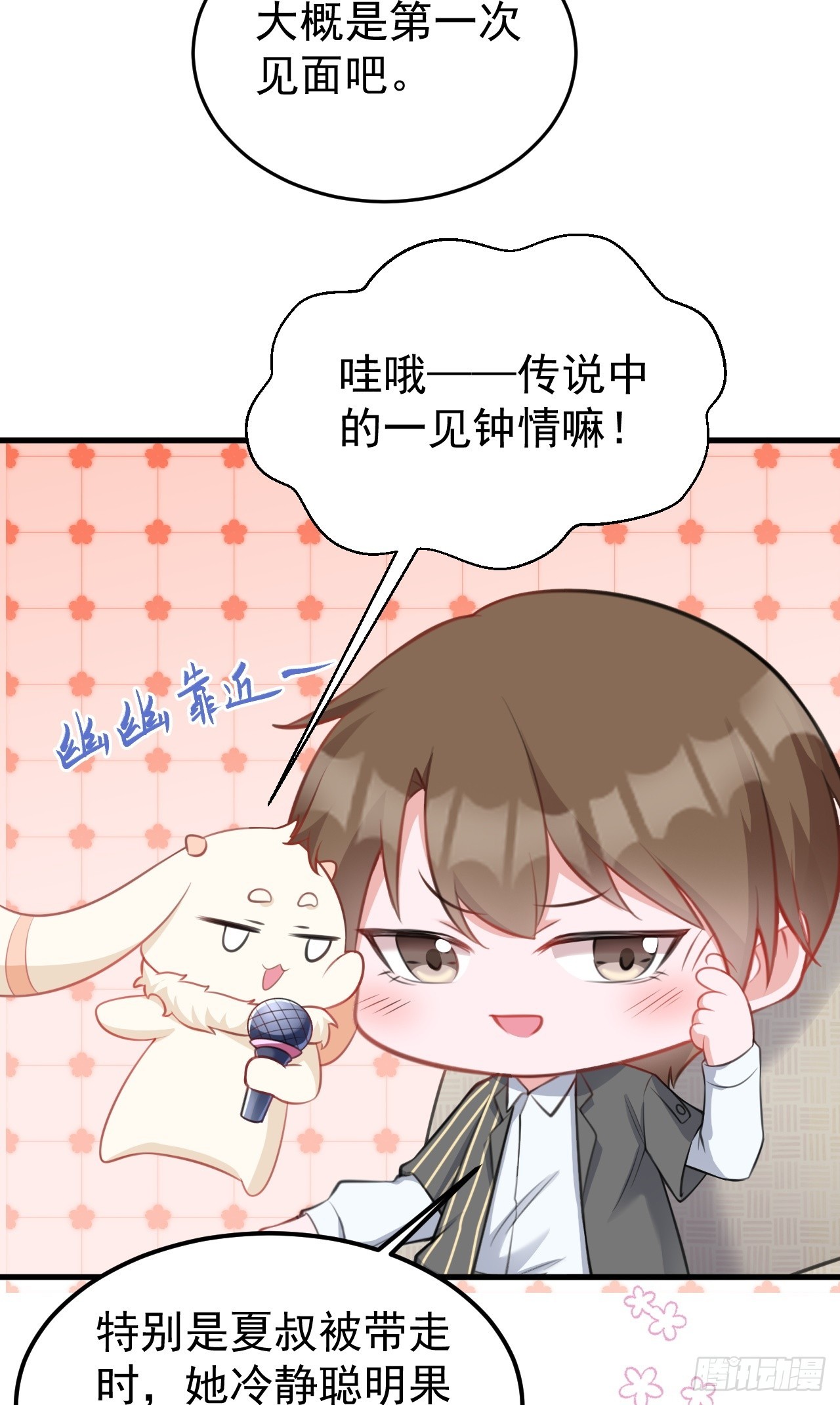 🍶超级绿茶系统 第28话 巅峰对决 第49页