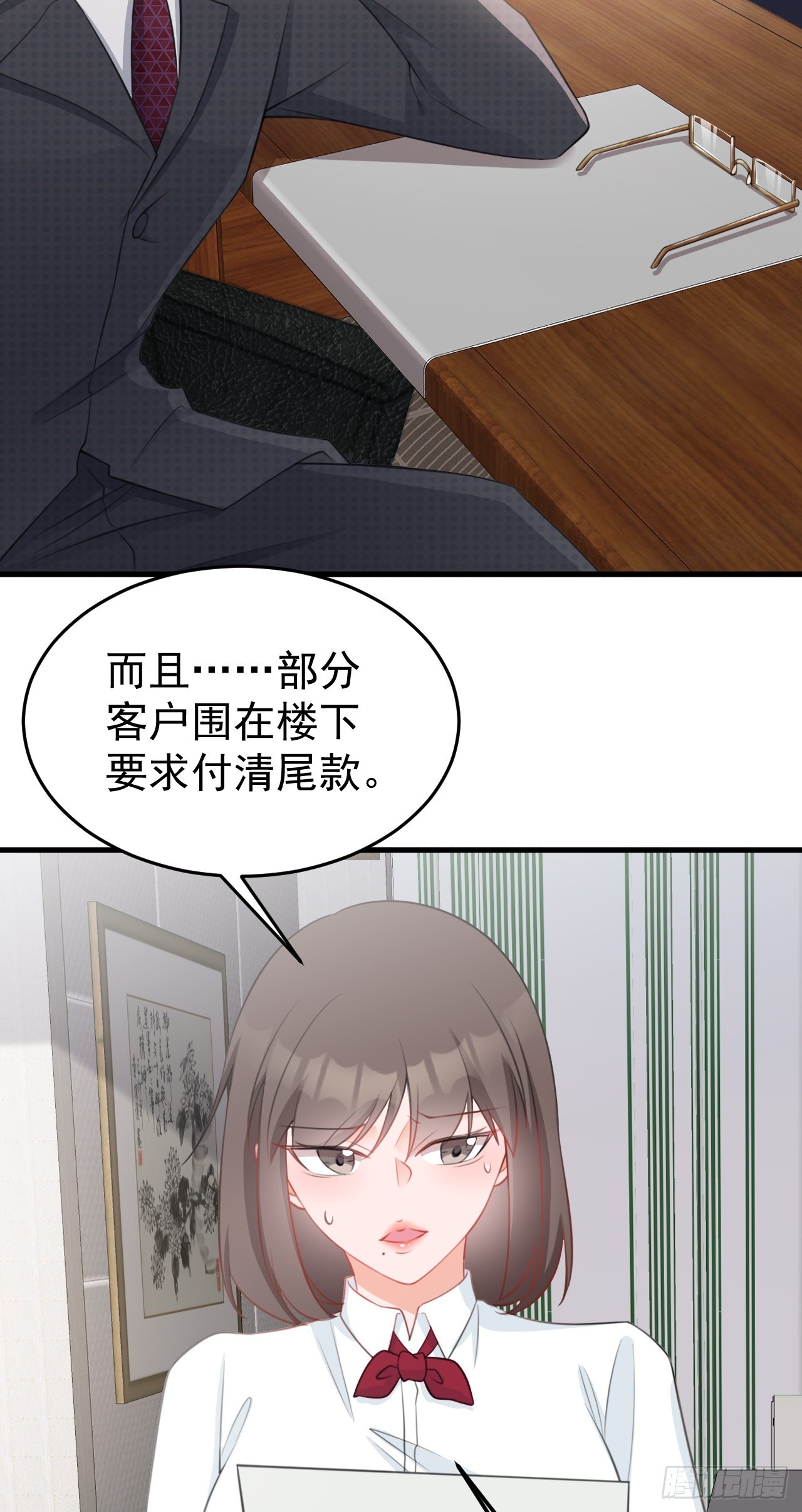 🍶超级绿茶系统 第28话 巅峰对决 第5页