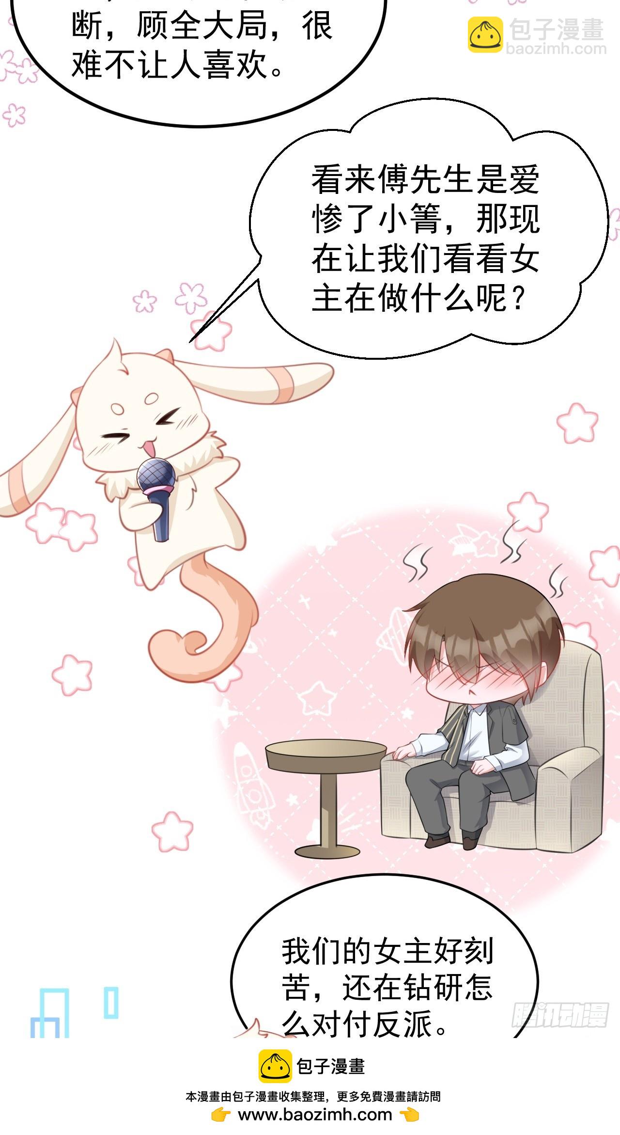 🍶超级绿茶系统 第28话 巅峰对决 第50页