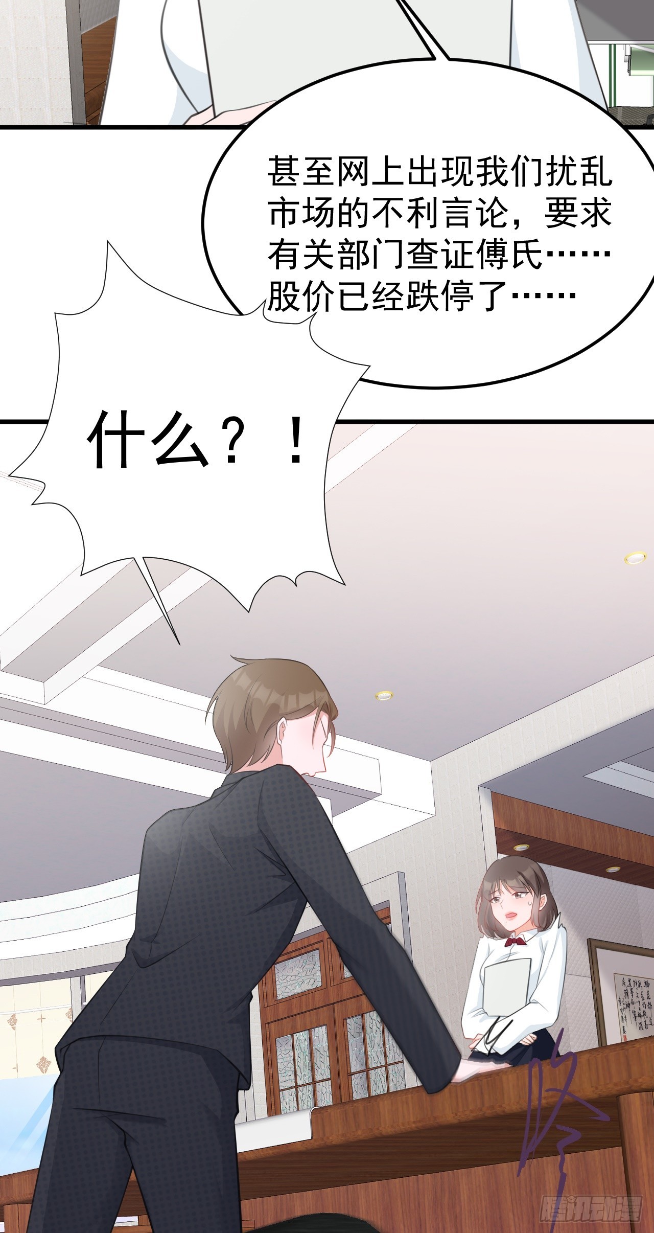 🍶超级绿茶系统 第28话 巅峰对决 第6页