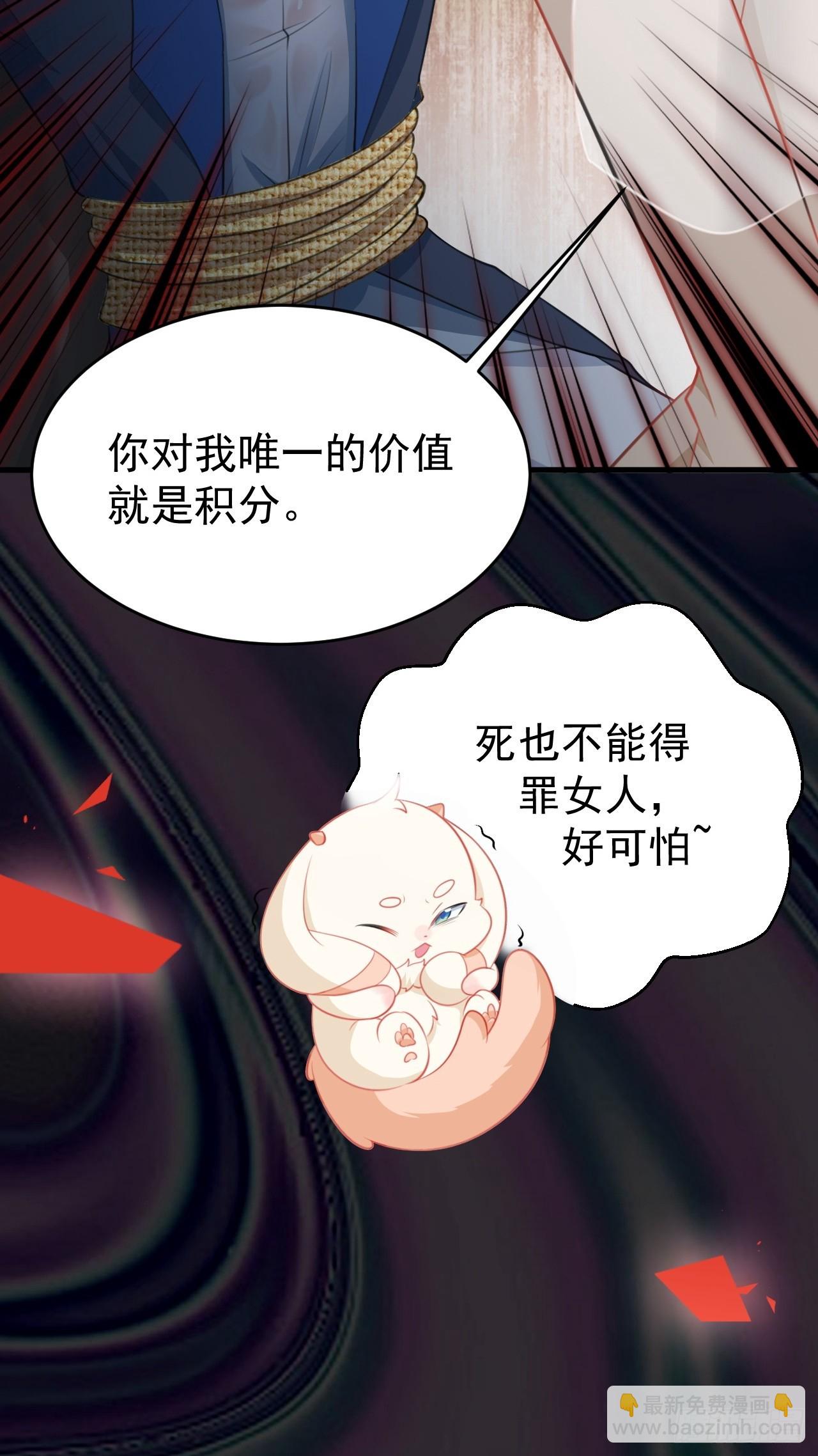 🍶超级绿茶系统 第30话 无限虐渣男 第15页