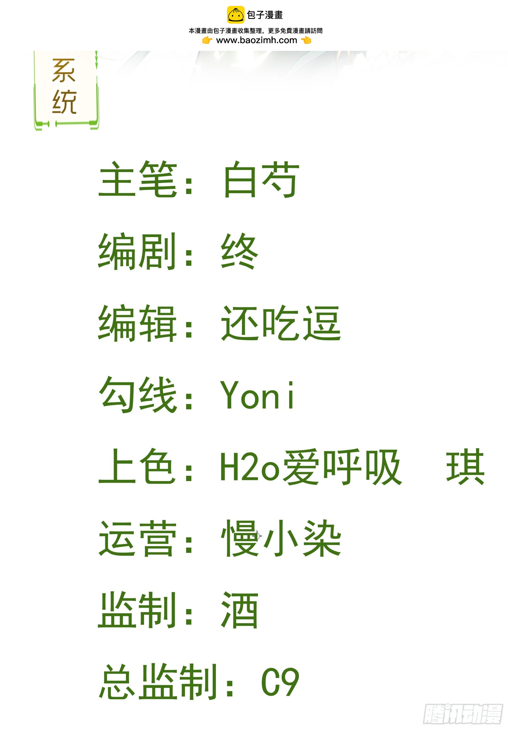 🍶超级绿茶系统 第30话 无限虐渣男 第2页