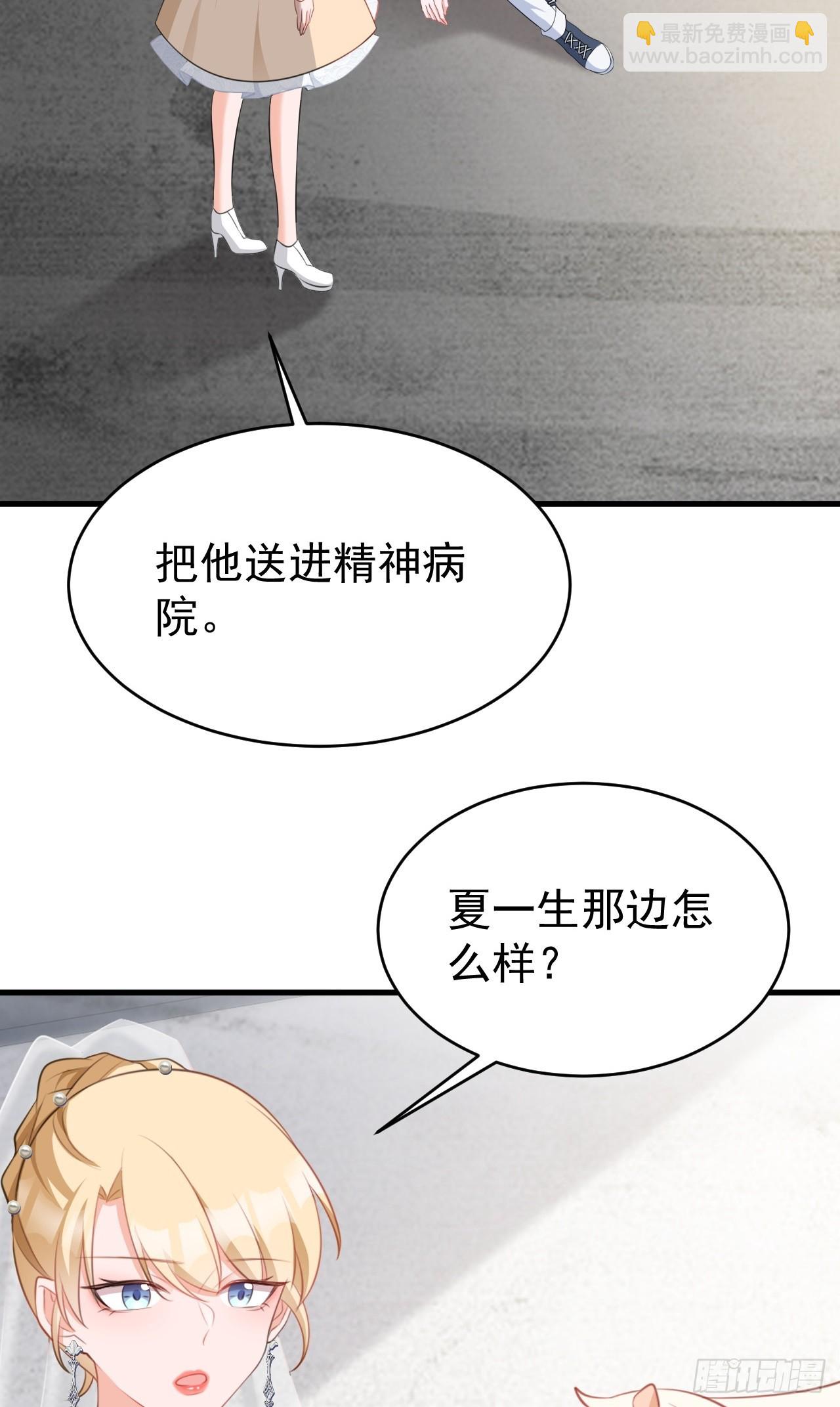 🍶超级绿茶系统 第30话 无限虐渣男 第25页